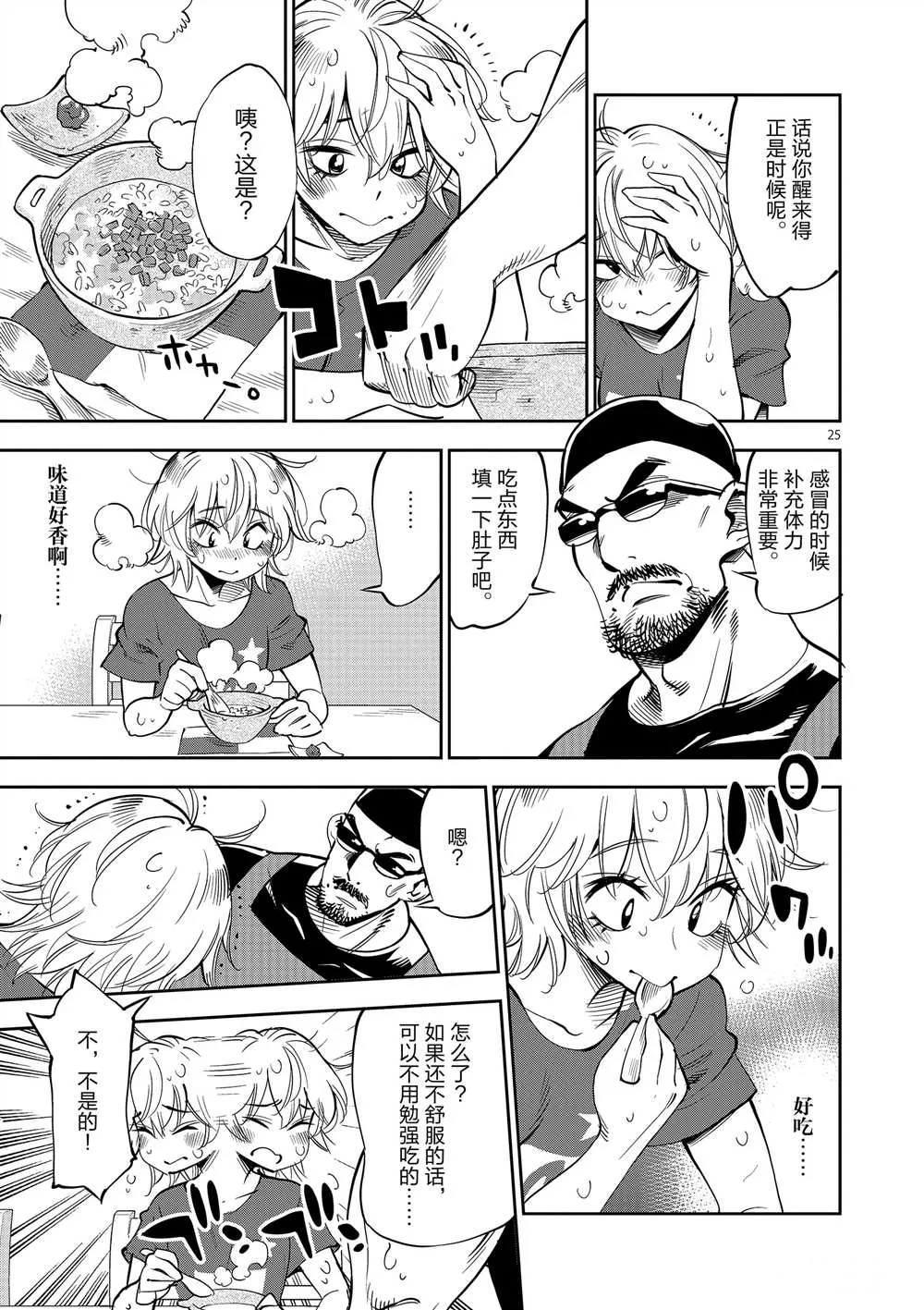 第52话 第25页