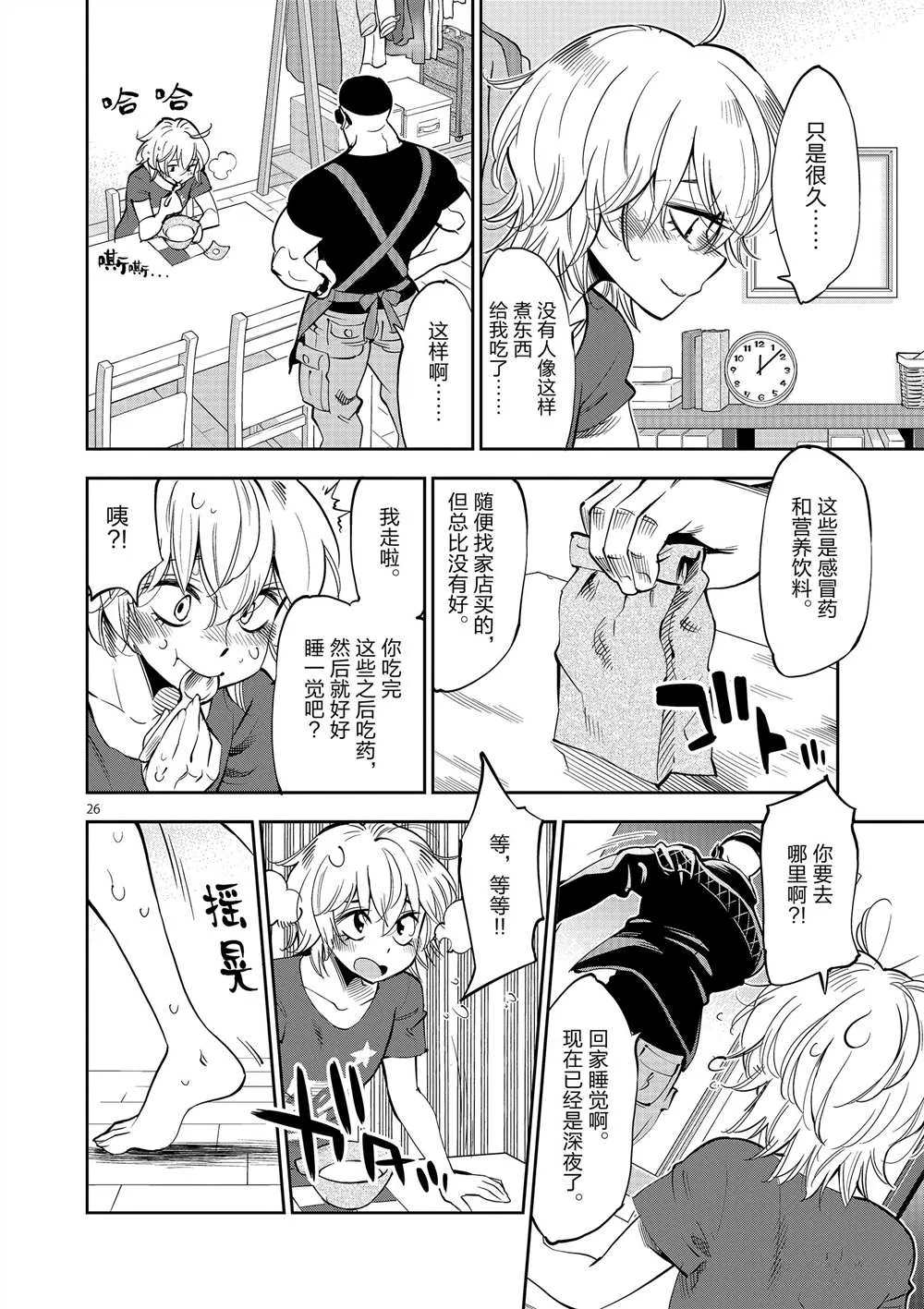 第52话 第26页