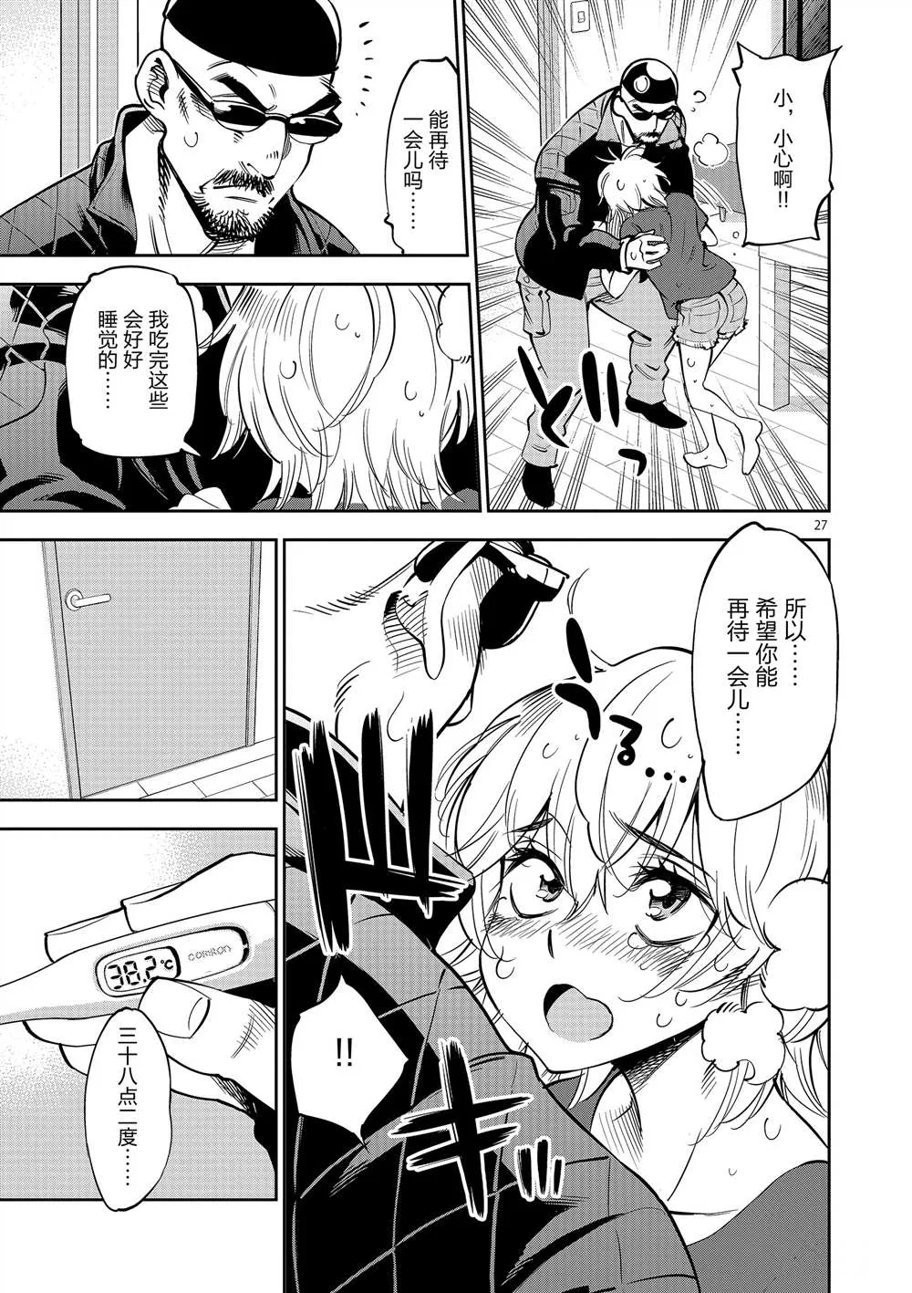 第52话 第27页