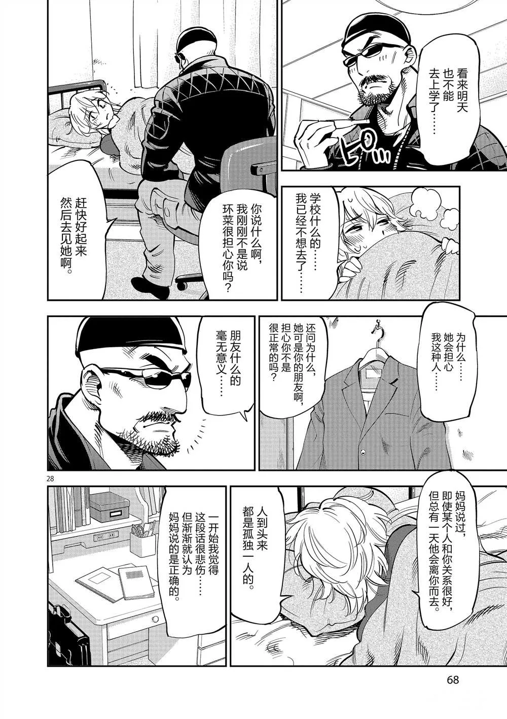 第52话 第28页