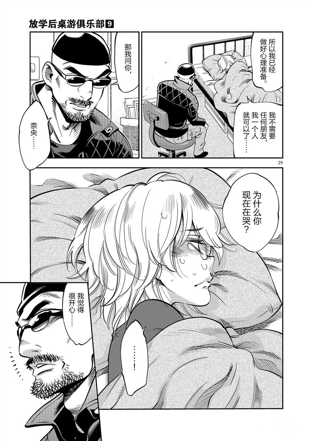 第52话 第29页