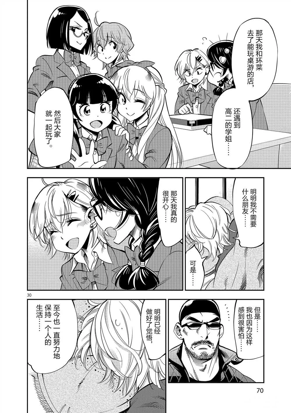 第52话 第30页