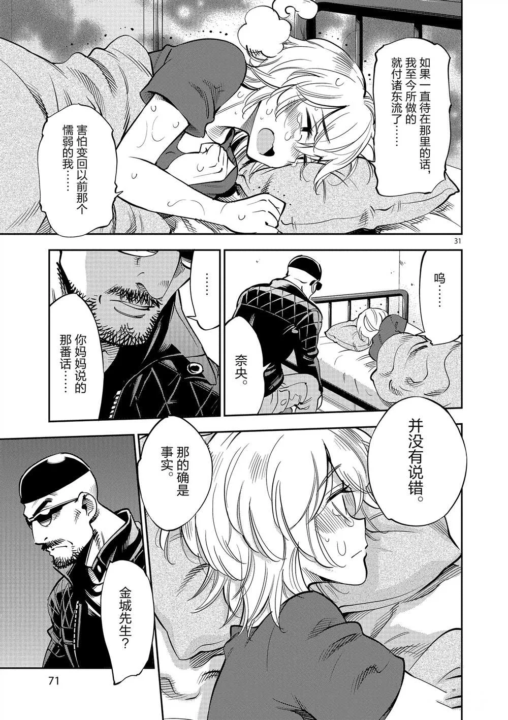 第52话 第31页