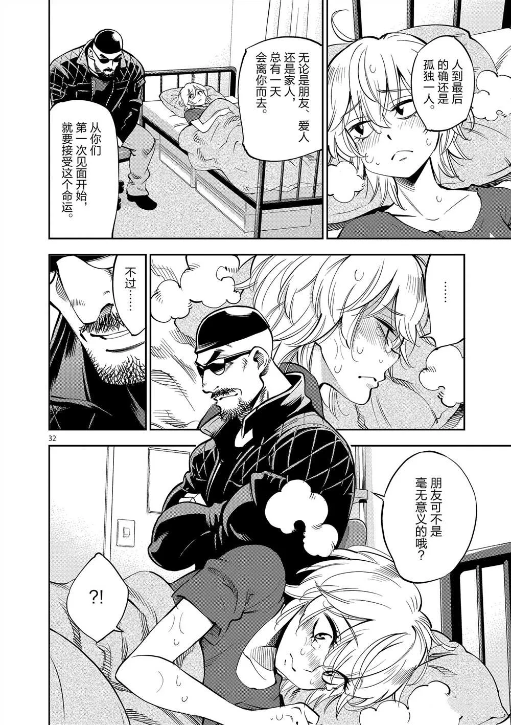 第52话 第32页