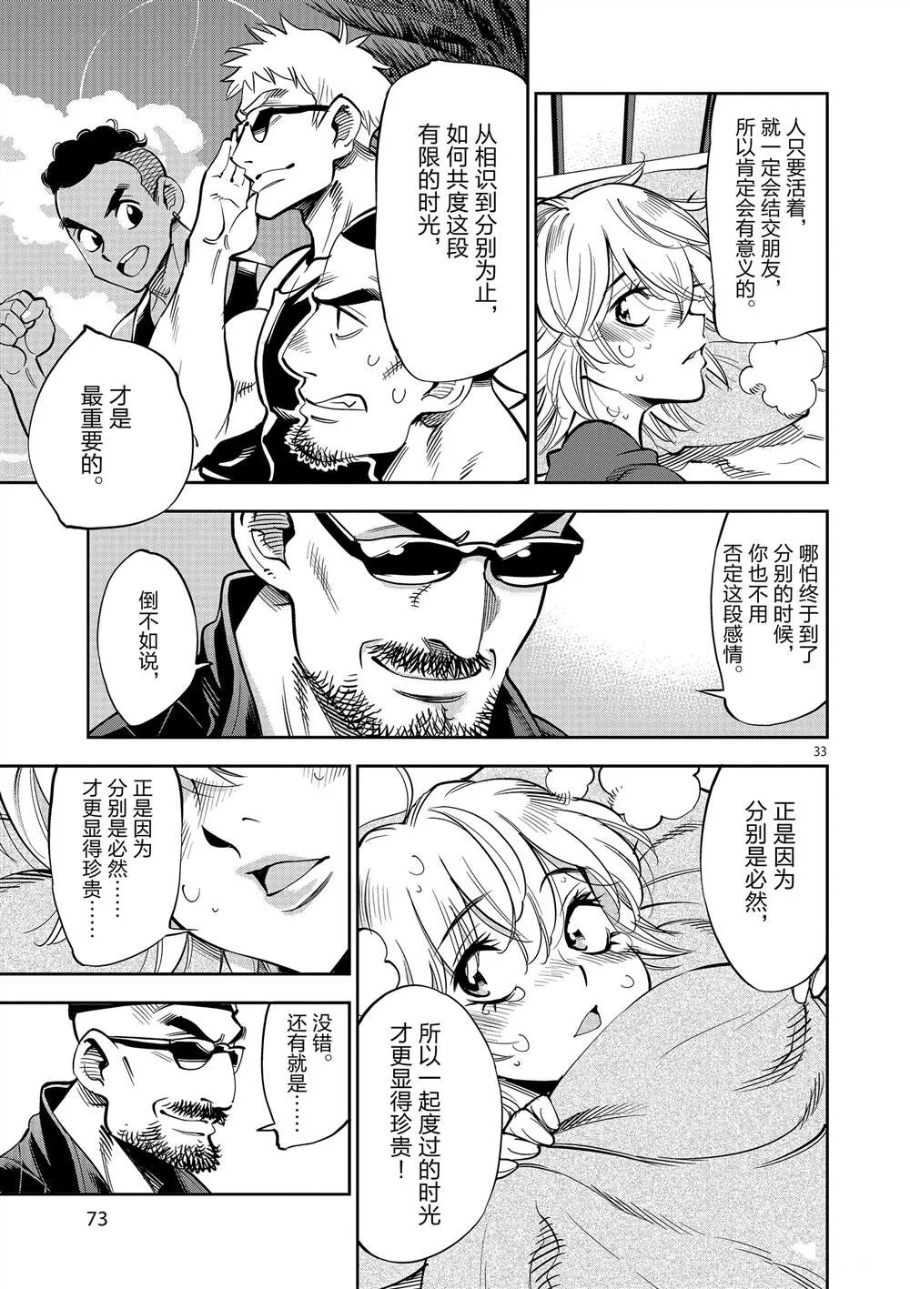 第52话 第33页