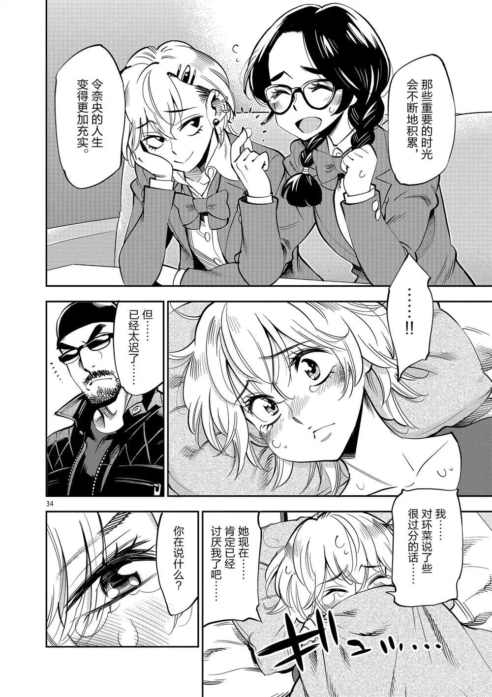 第52话 第34页