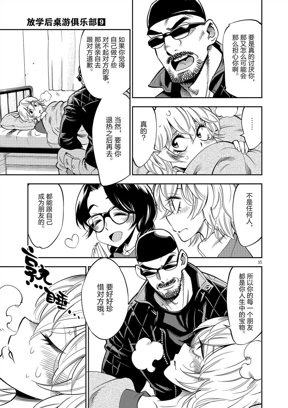 第52话 第35页