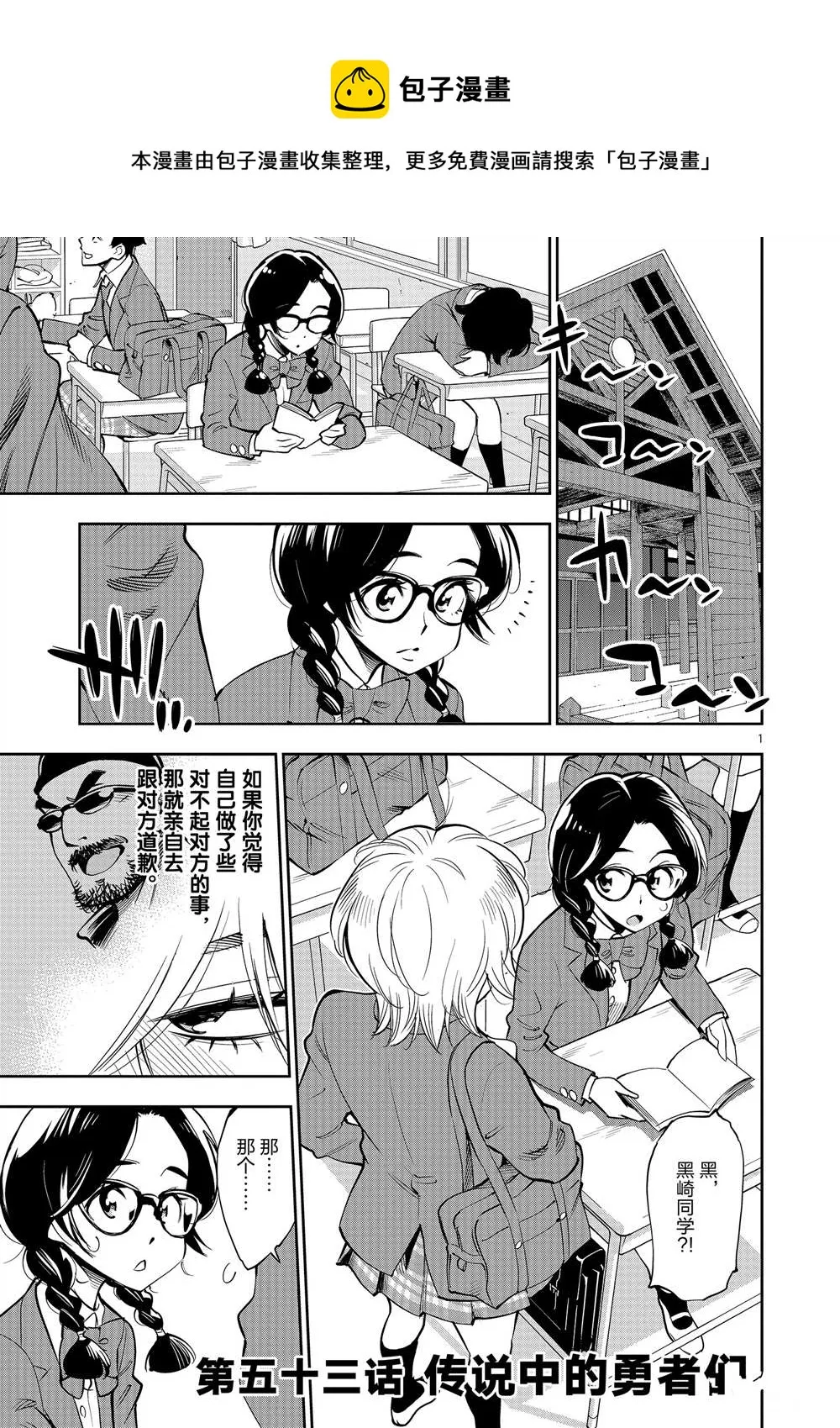 第53话 第1页