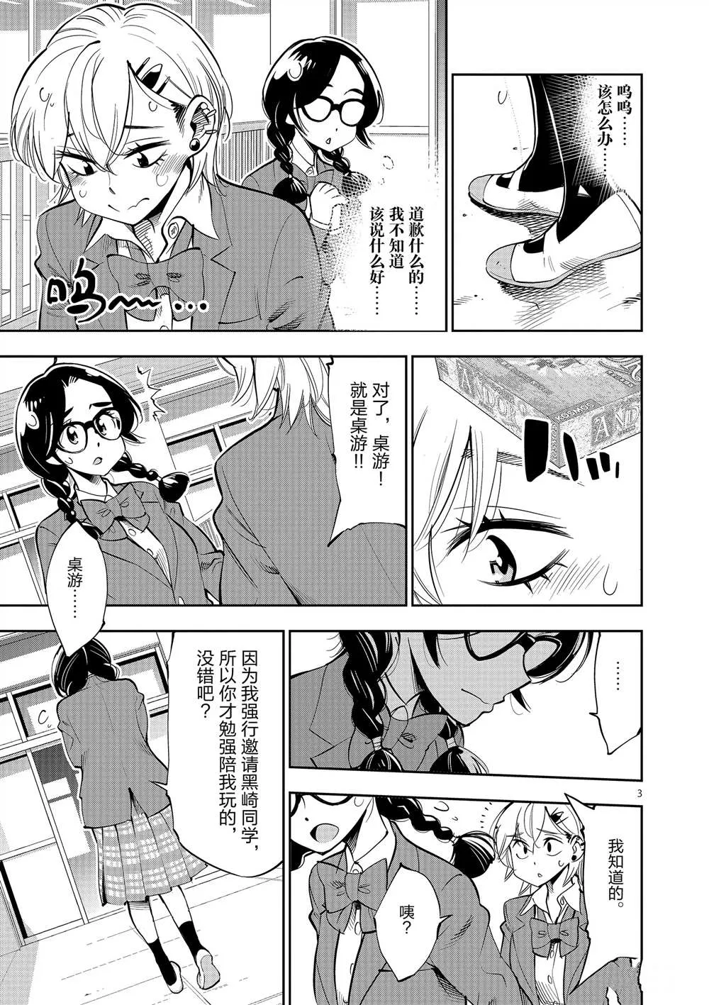 第53话 第3页