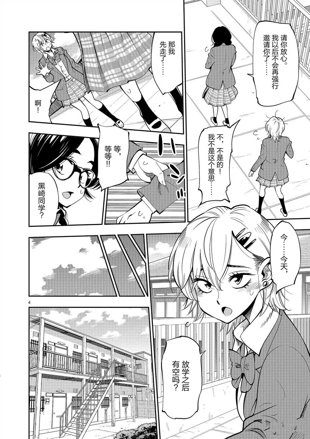 第53话 第4页