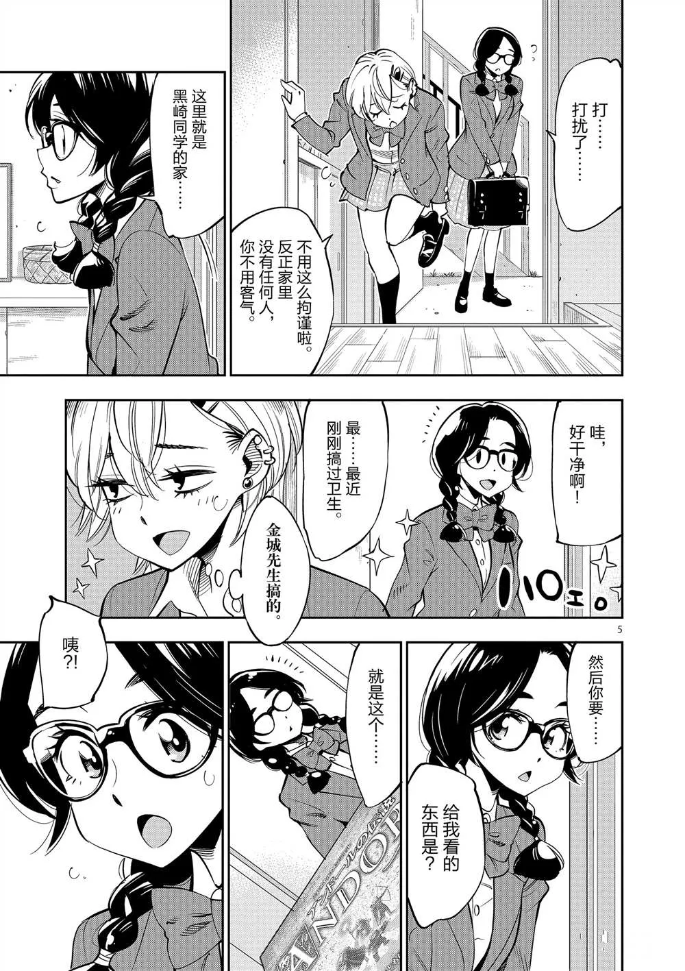 第53话 第5页
