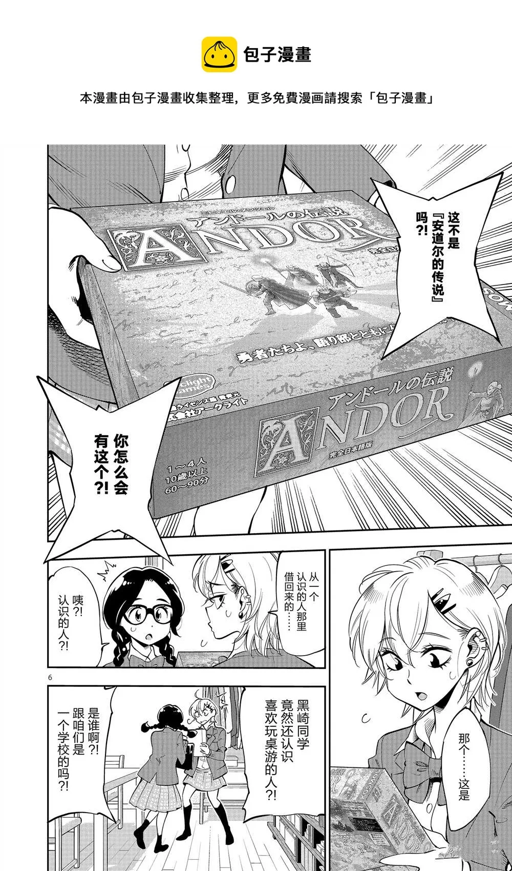 第53话 第6页