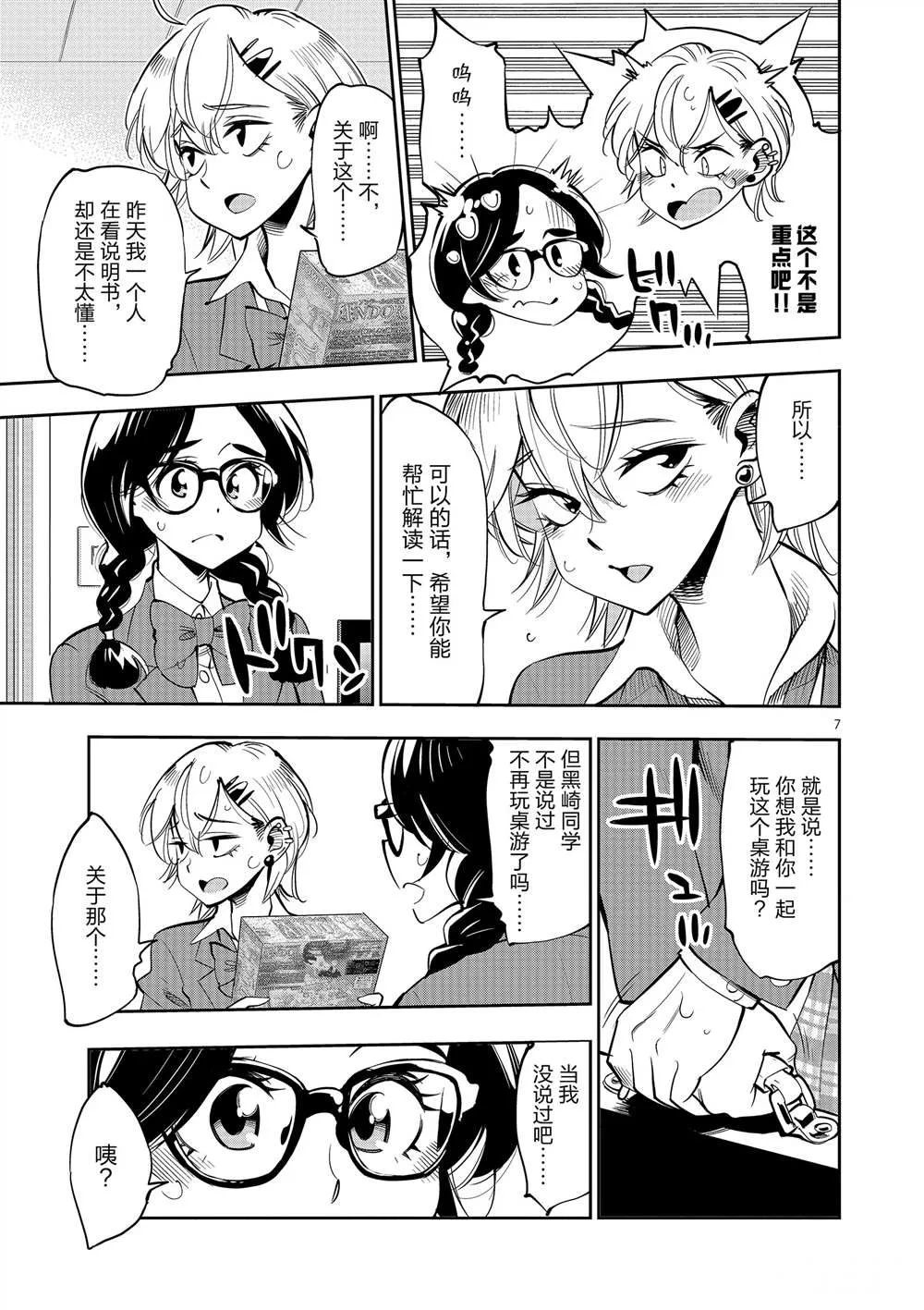 第53话 第7页