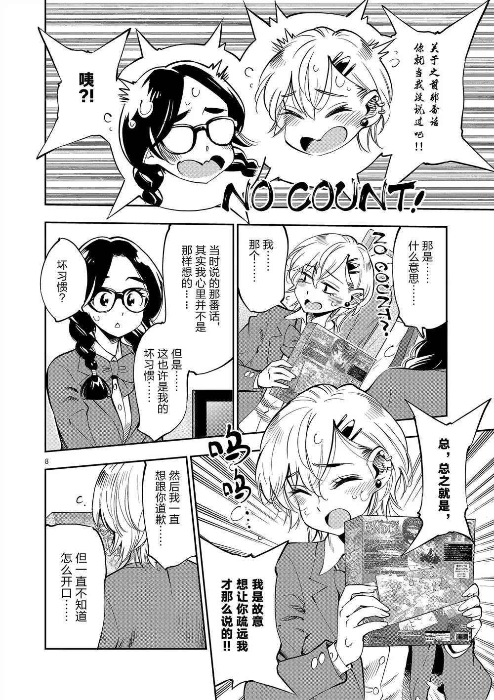 第53话 第8页