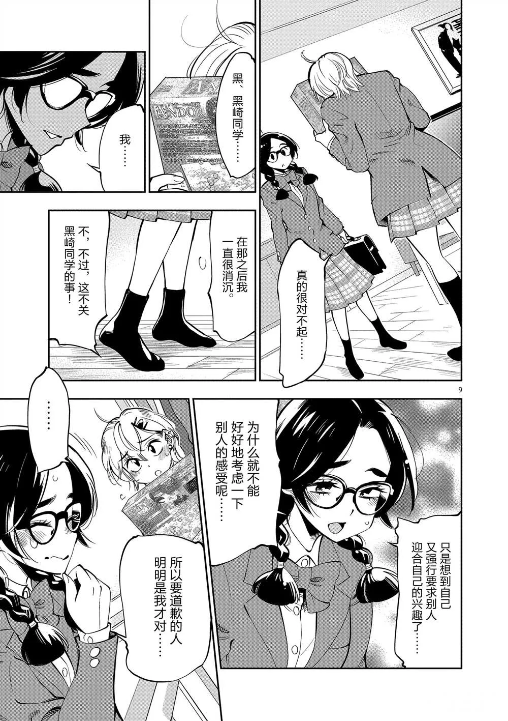 第53话 第9页