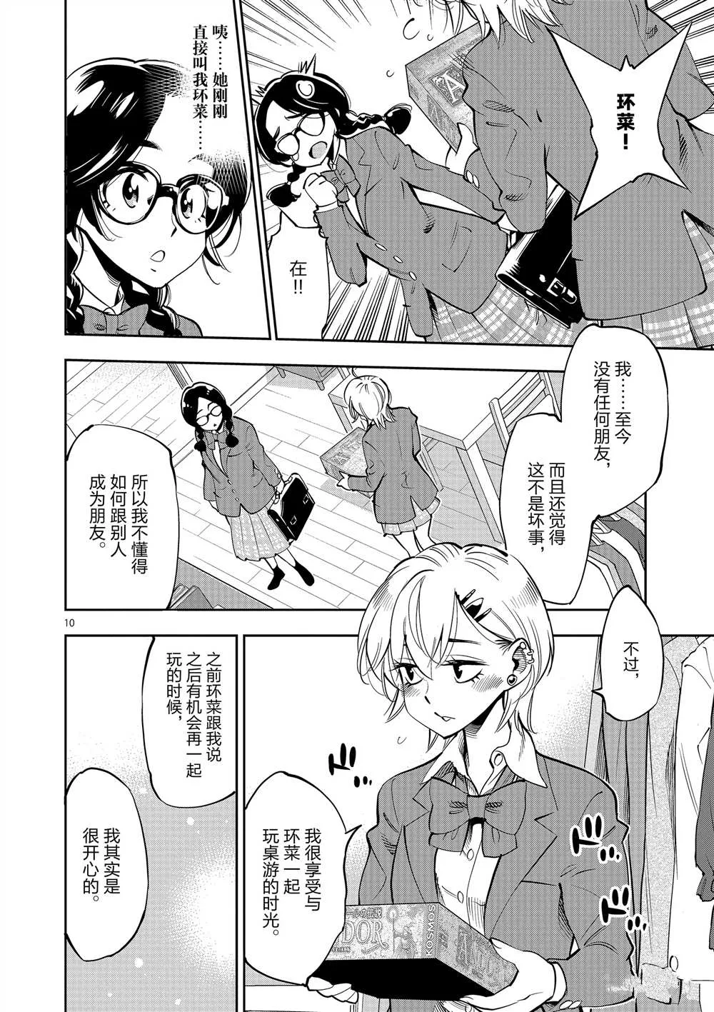 第53话 第10页