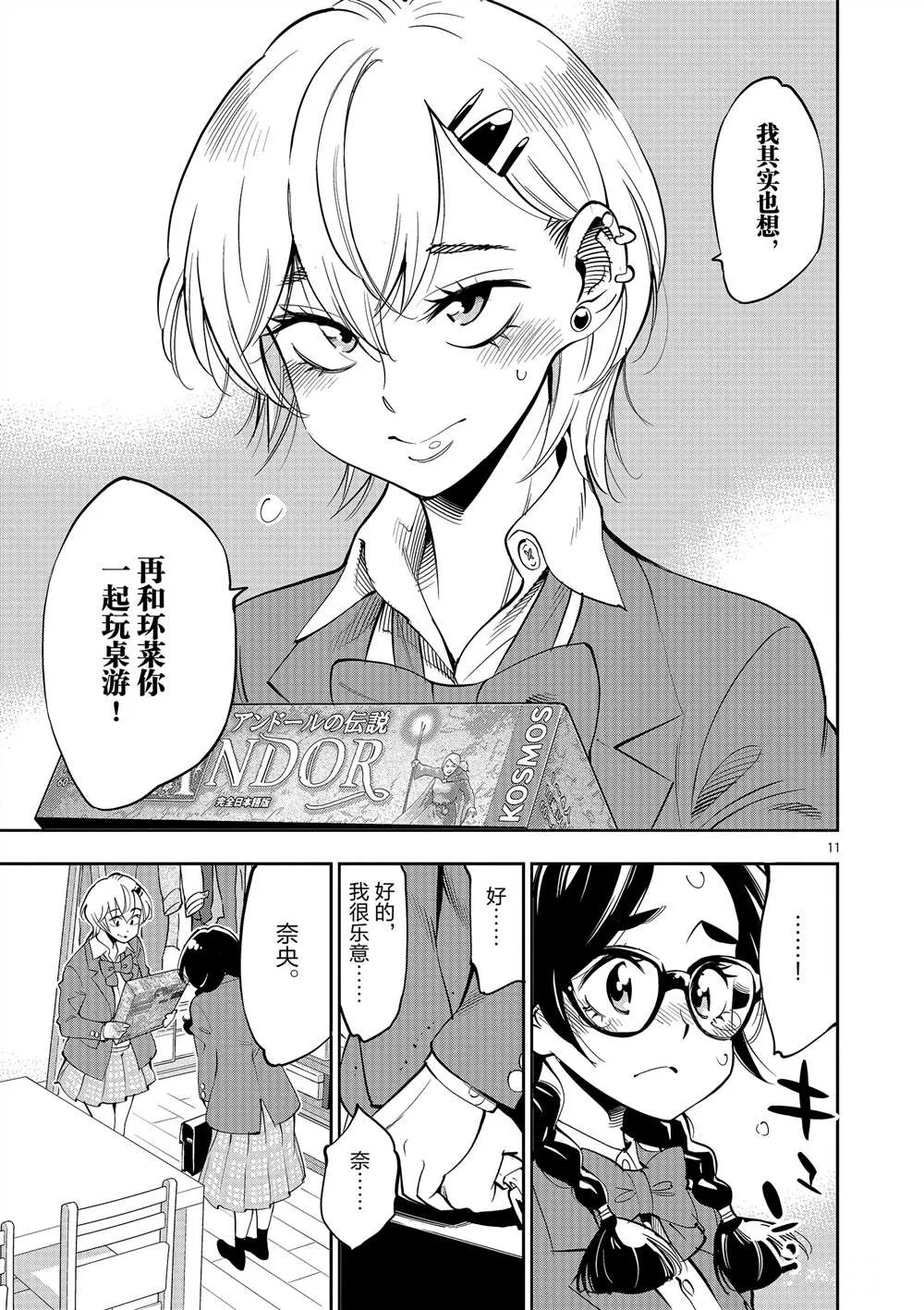 第53话 第11页