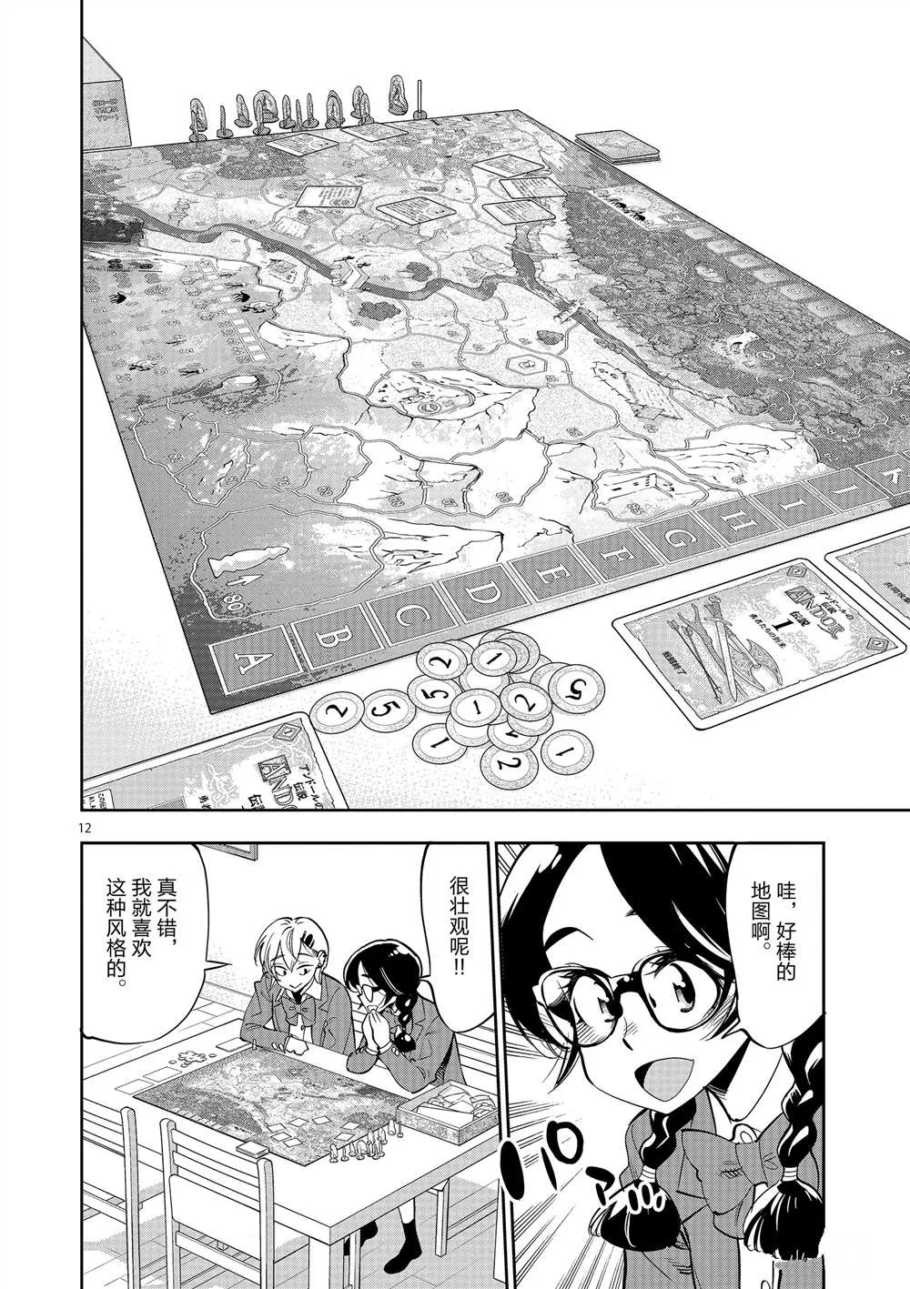 第53话 第12页