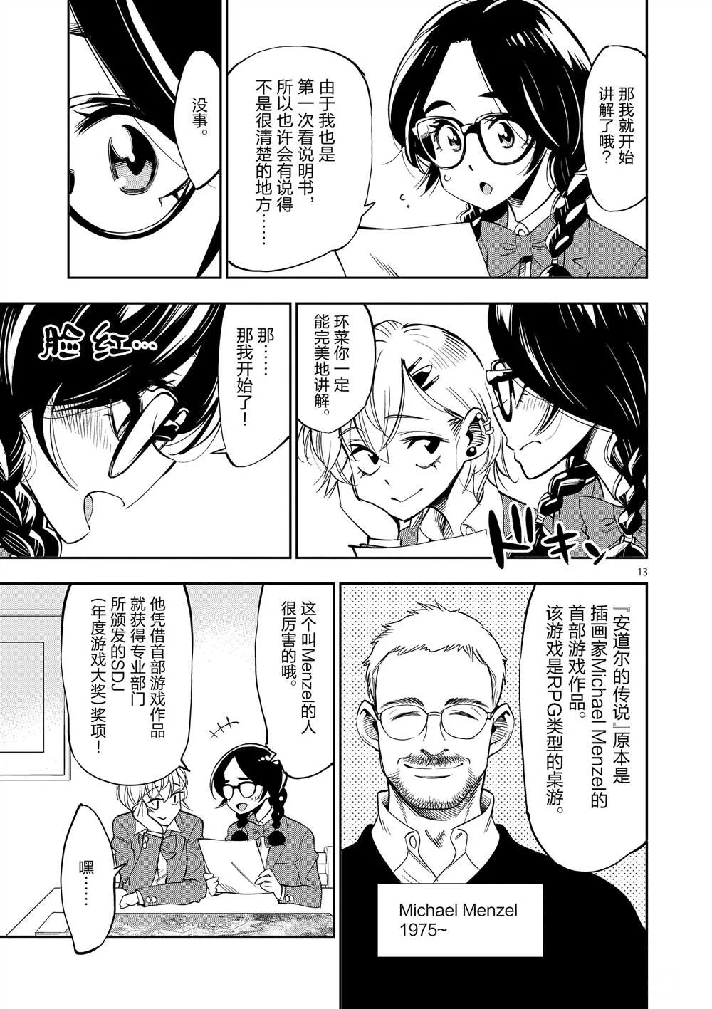 第53话 第13页