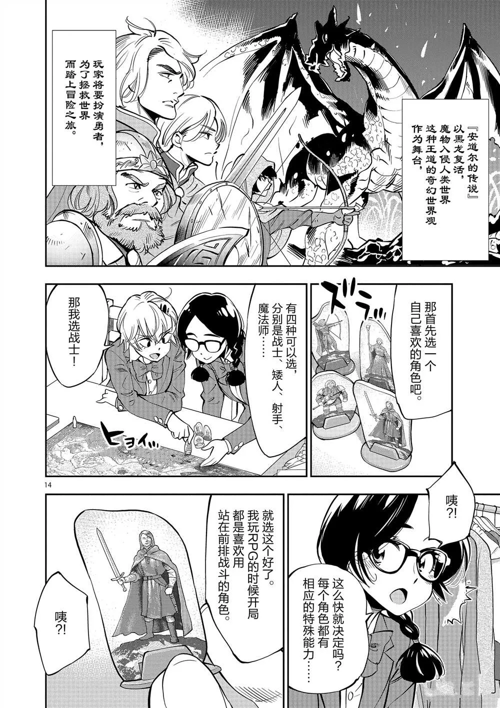 第53话 第14页