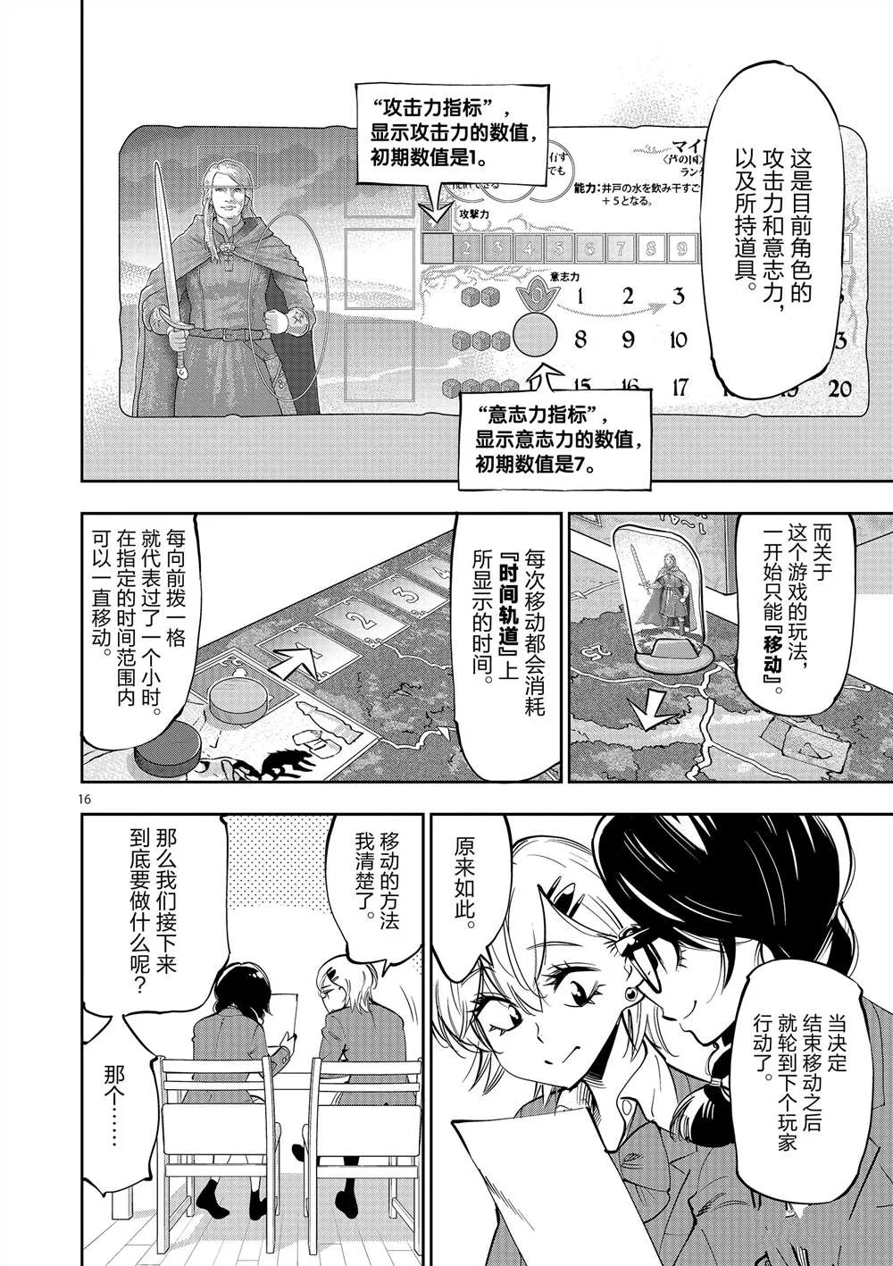 第53话 第16页