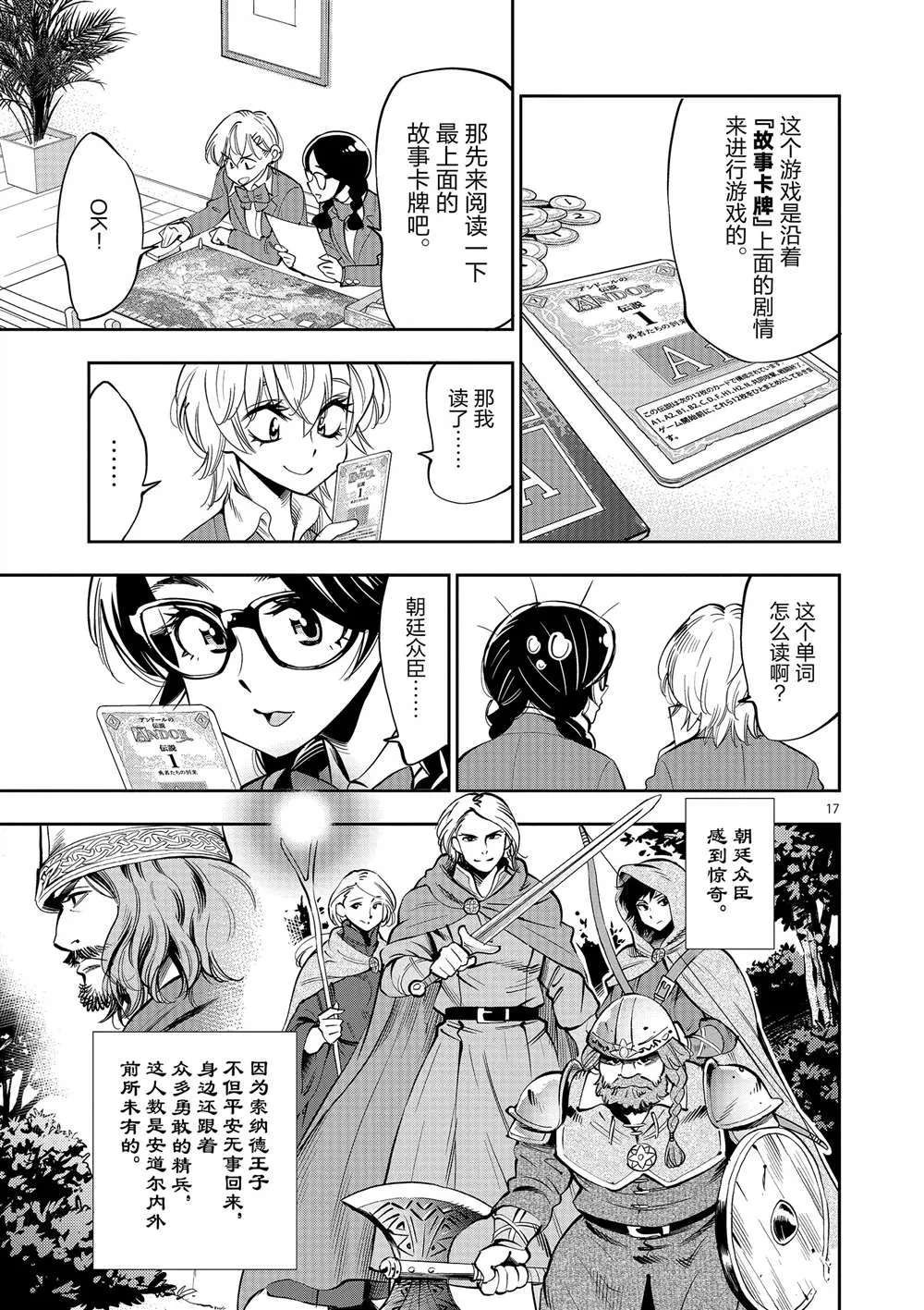 第53话 第17页