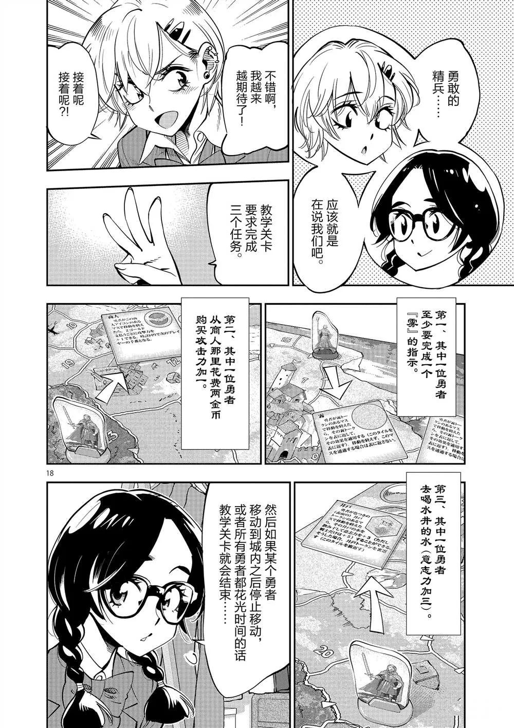 第53话 第18页
