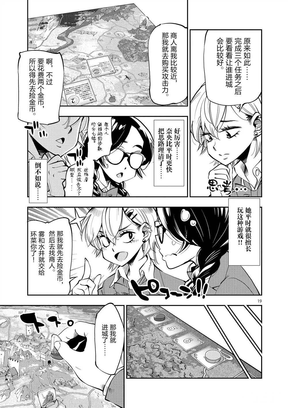 第53话 第19页