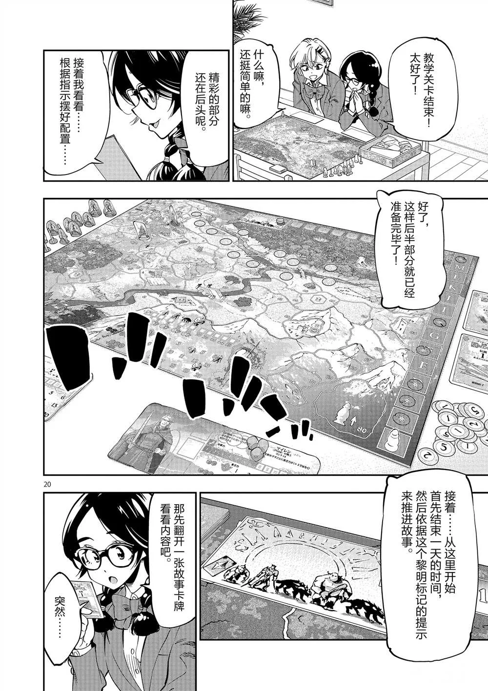 第53话 第20页
