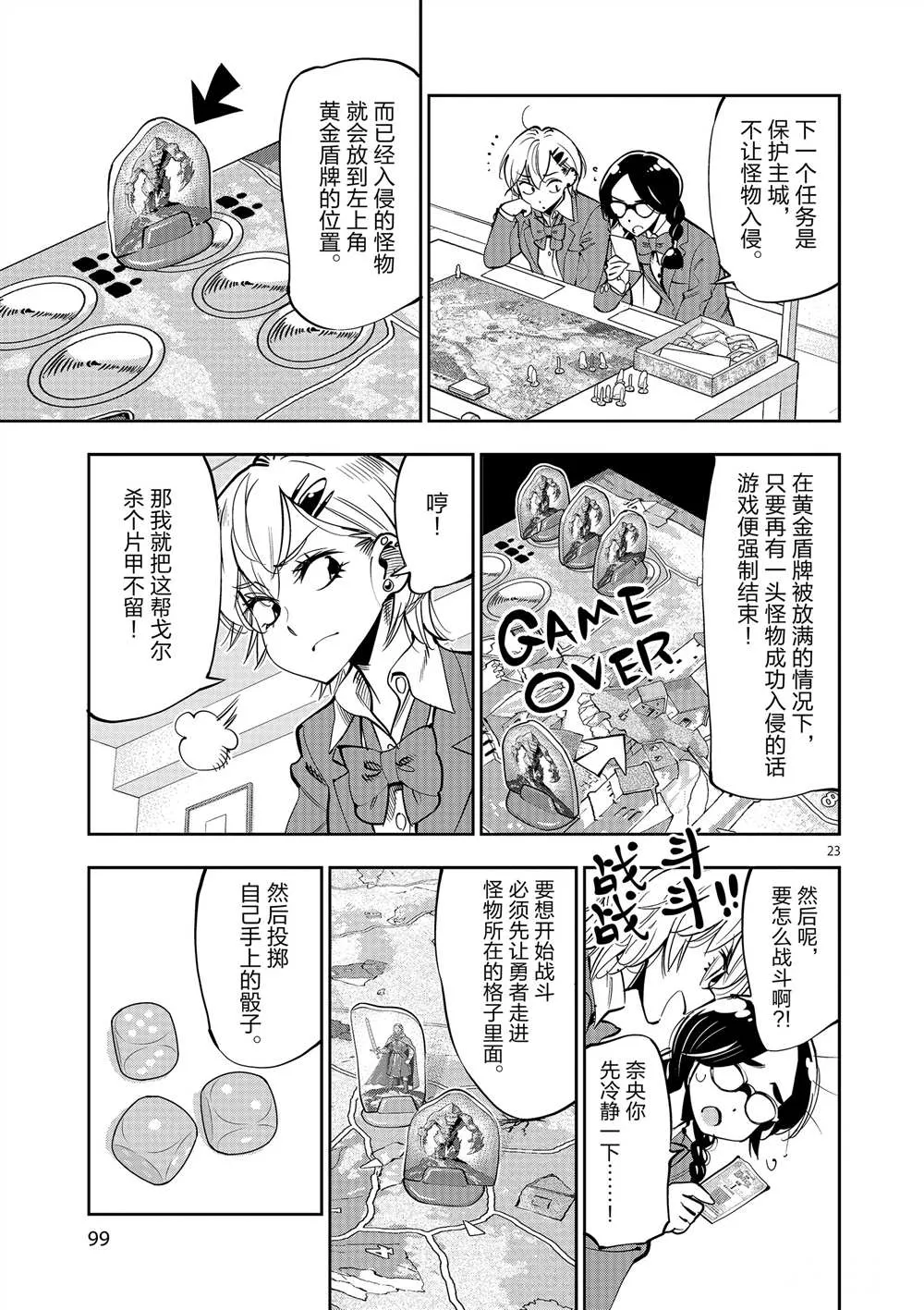 第53话 第23页