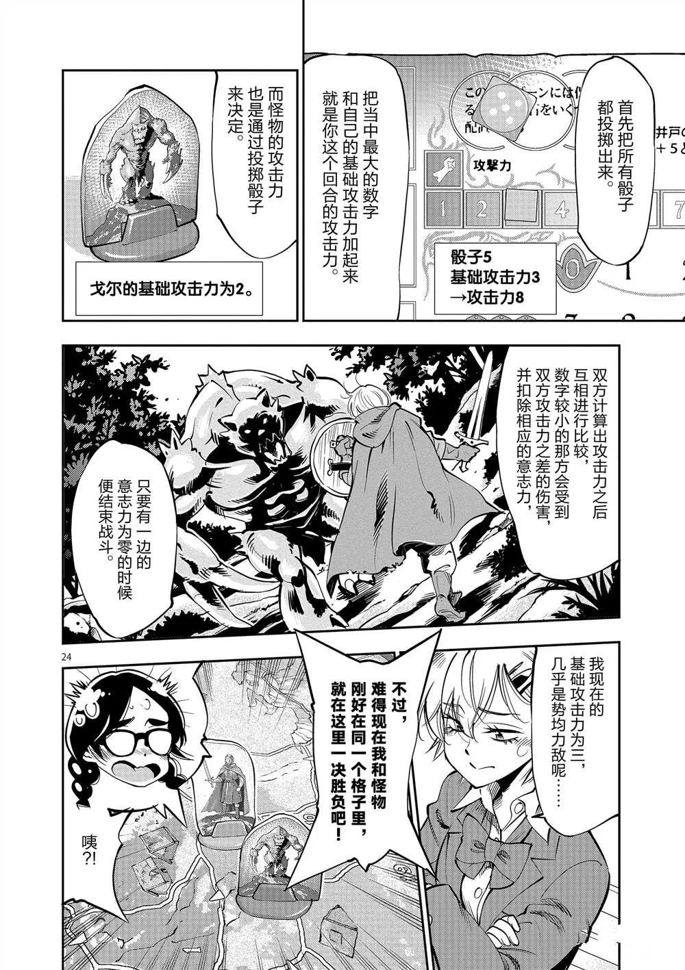 第53话 第24页