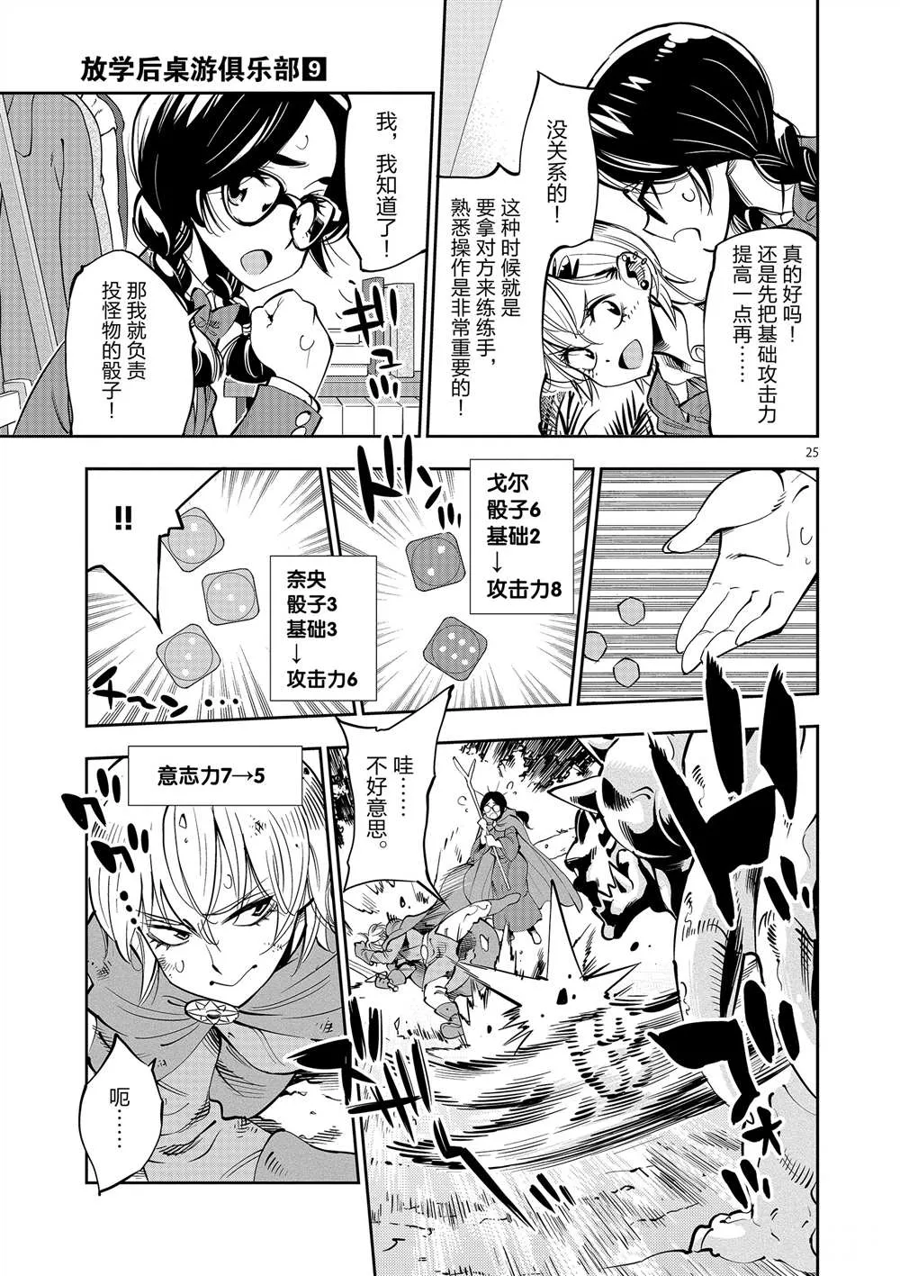 第53话 第25页