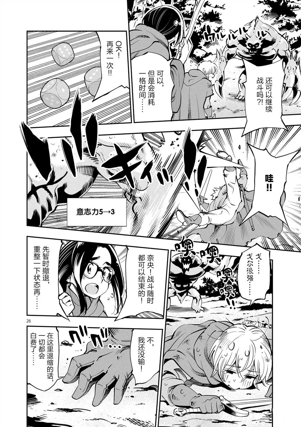 第53话 第26页