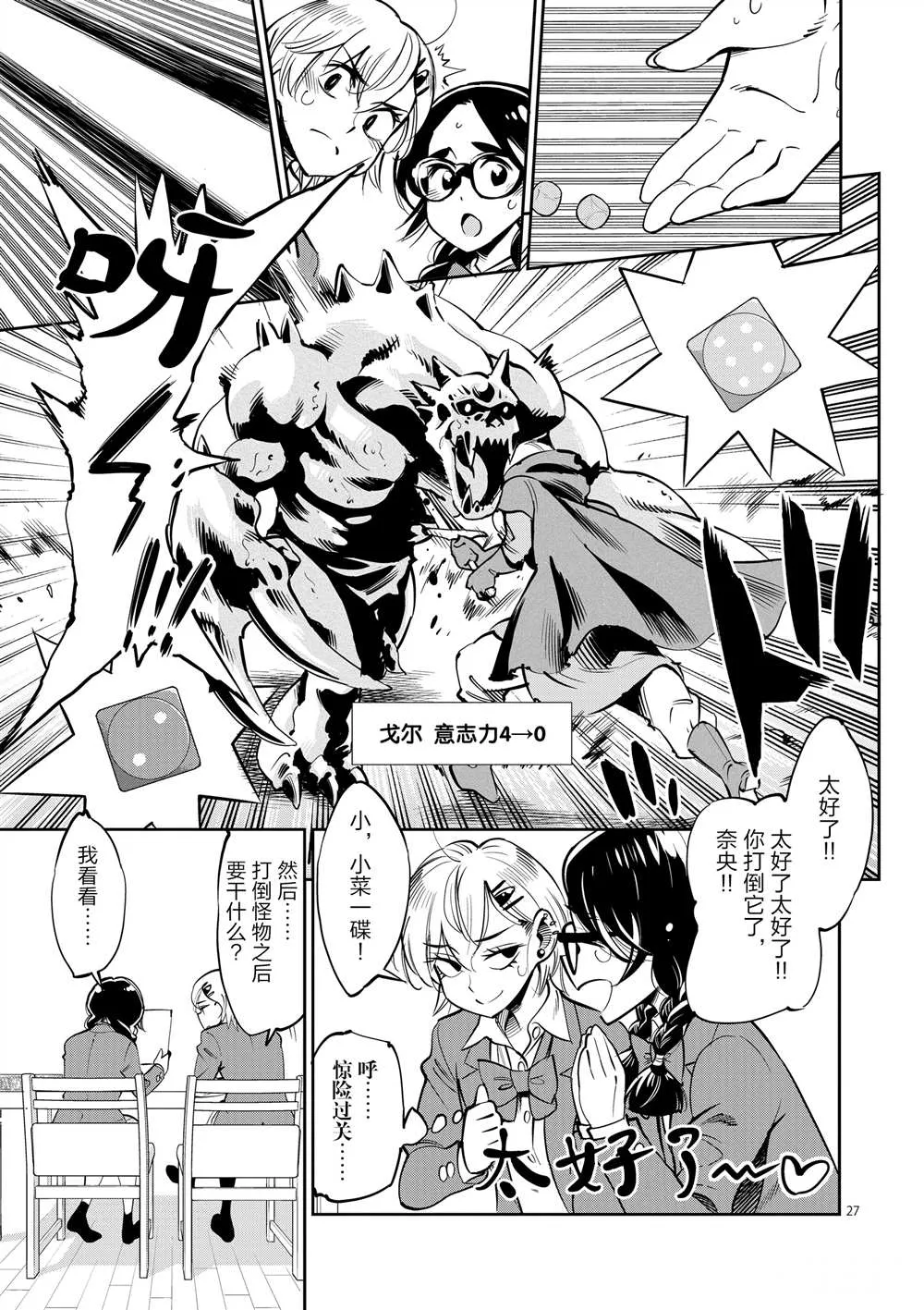 第53话 第27页
