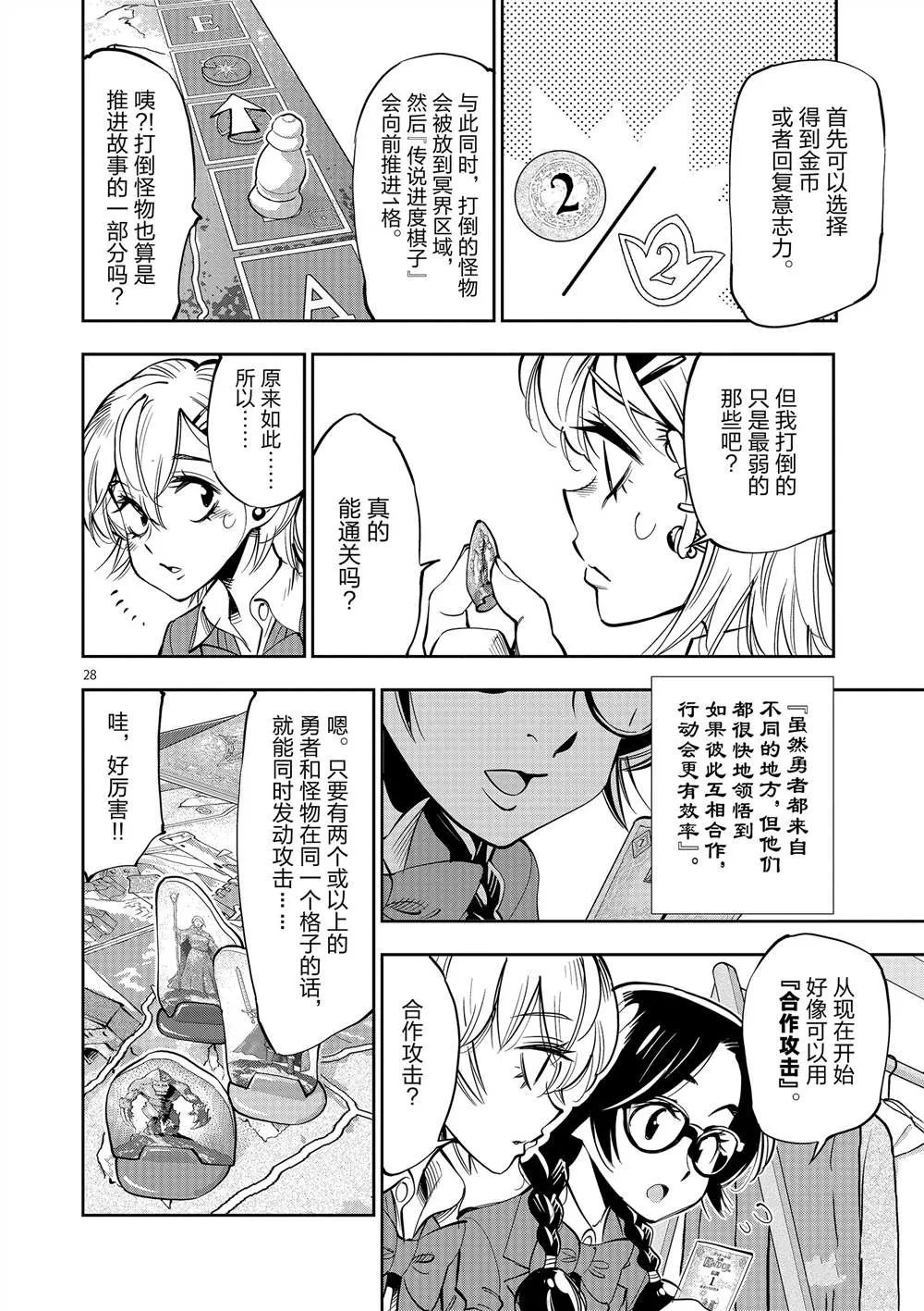 第53话 第28页