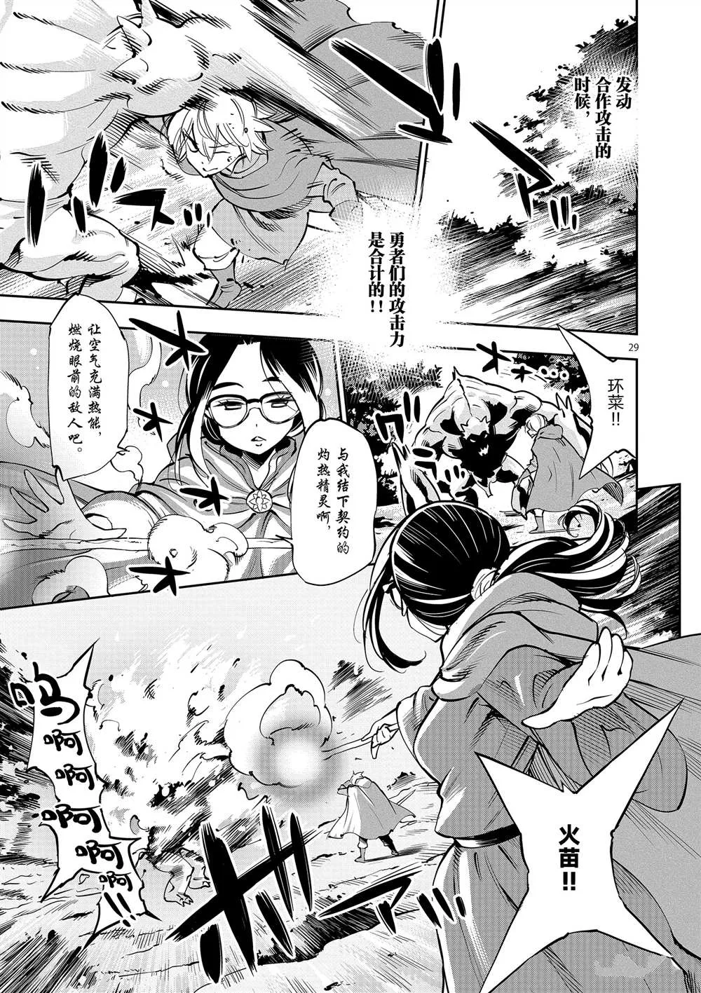 第53话 第29页