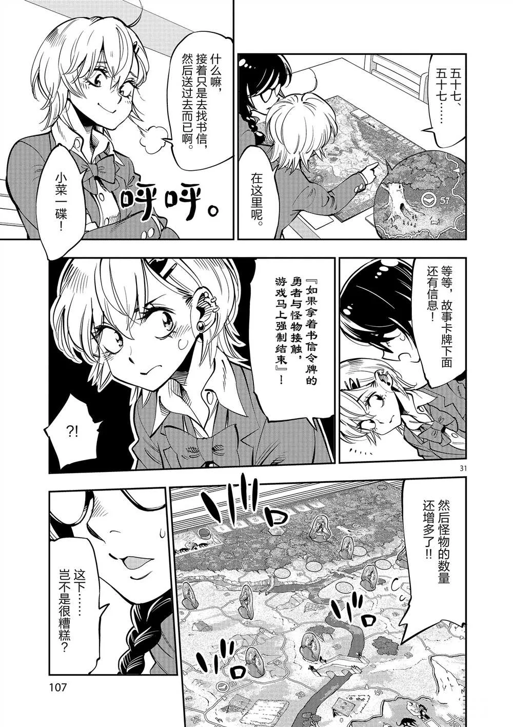 第53话 第31页