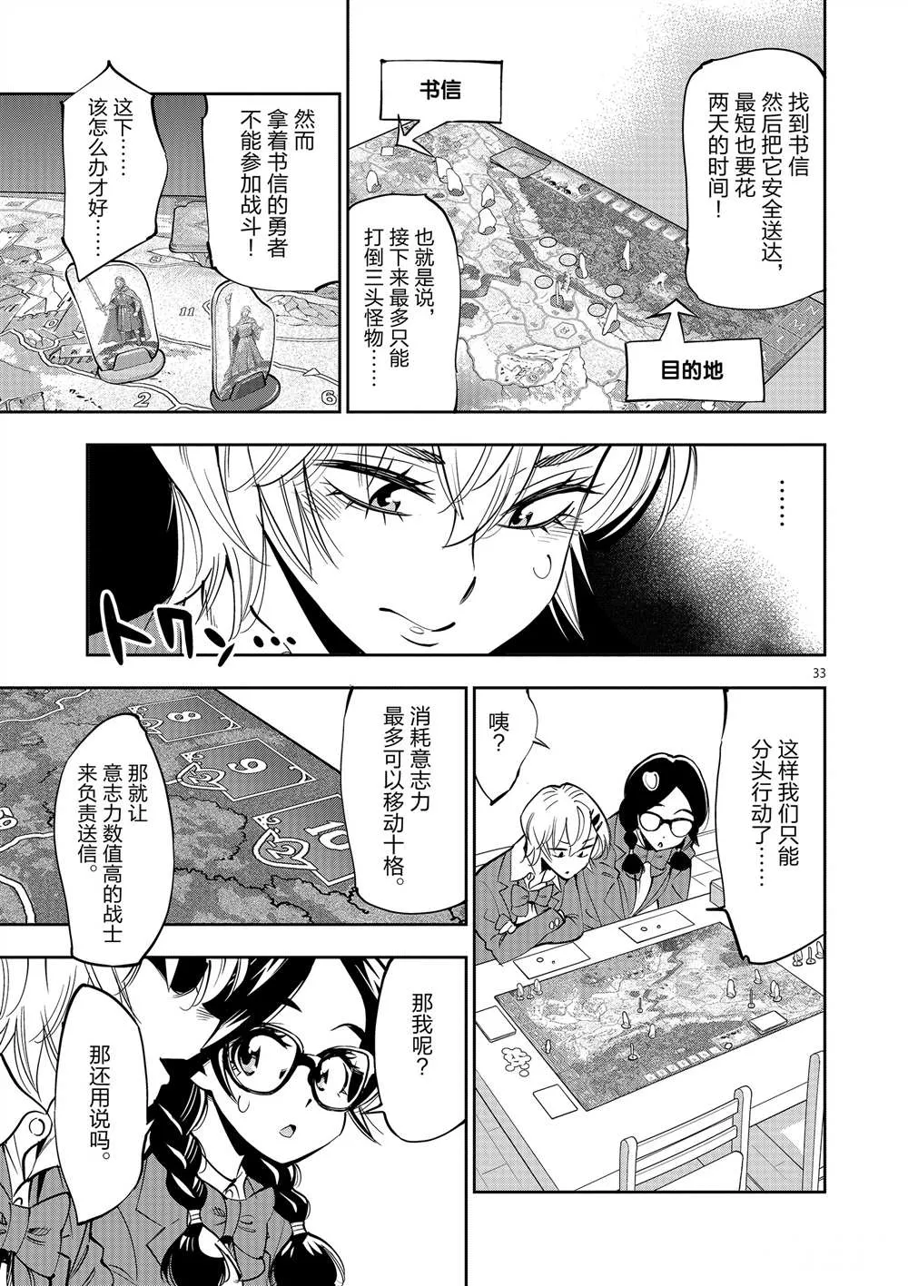 第53话 第33页