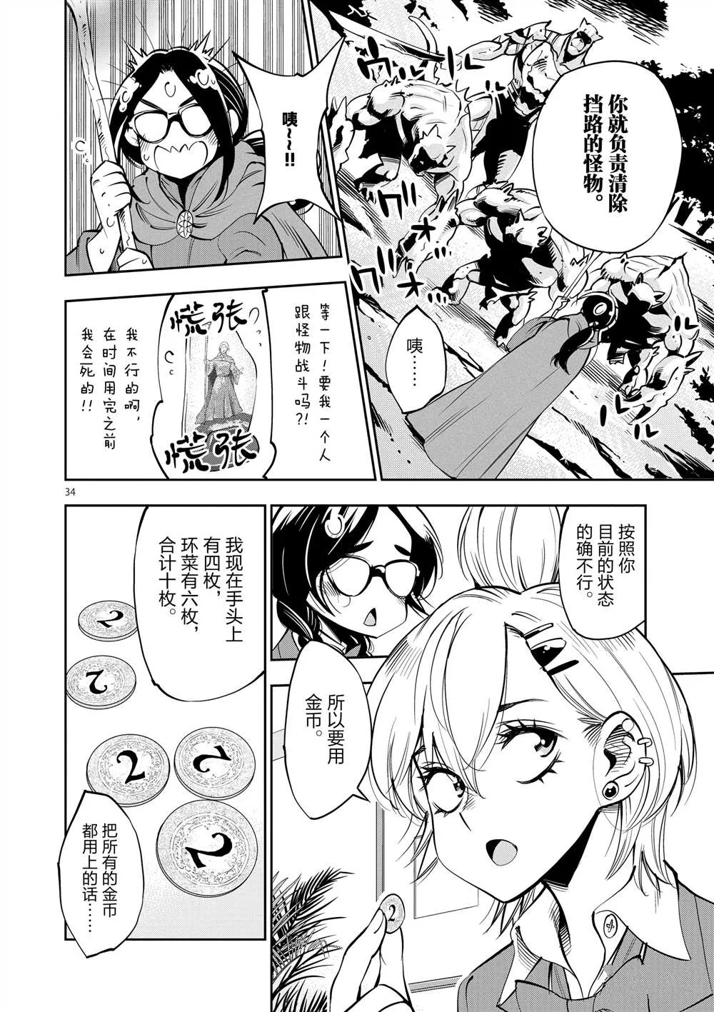 第53话 第34页