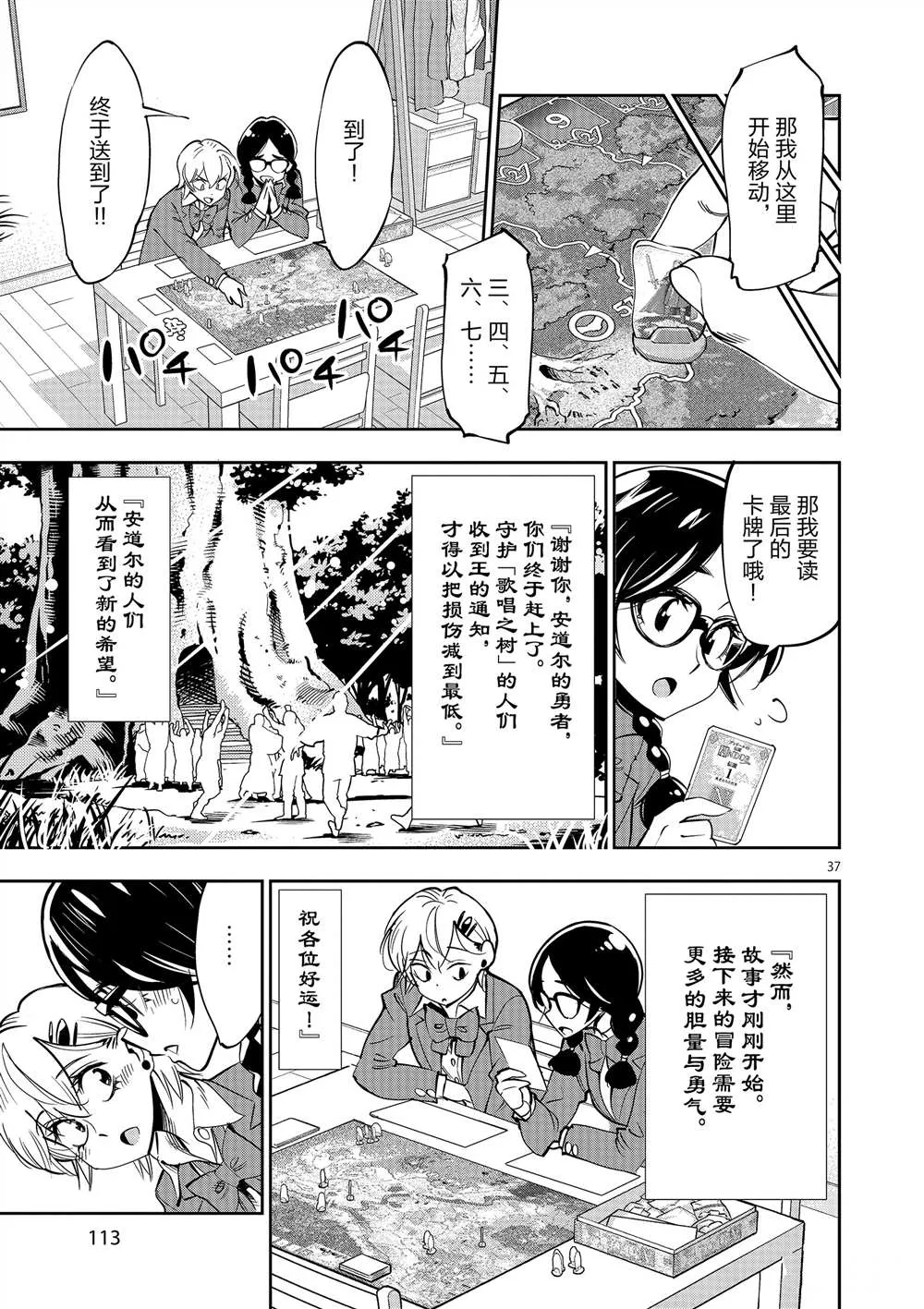 第53话 第37页