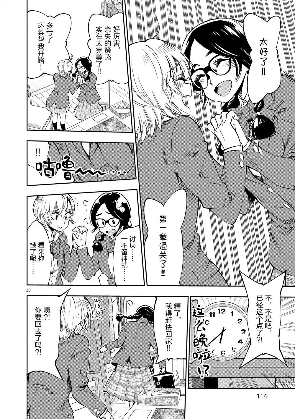 第53话 第38页