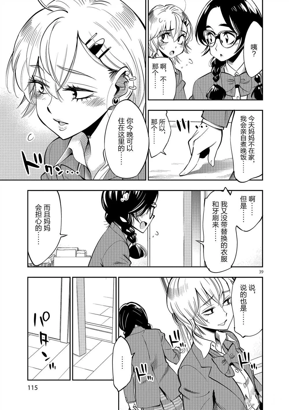 第53话 第39页