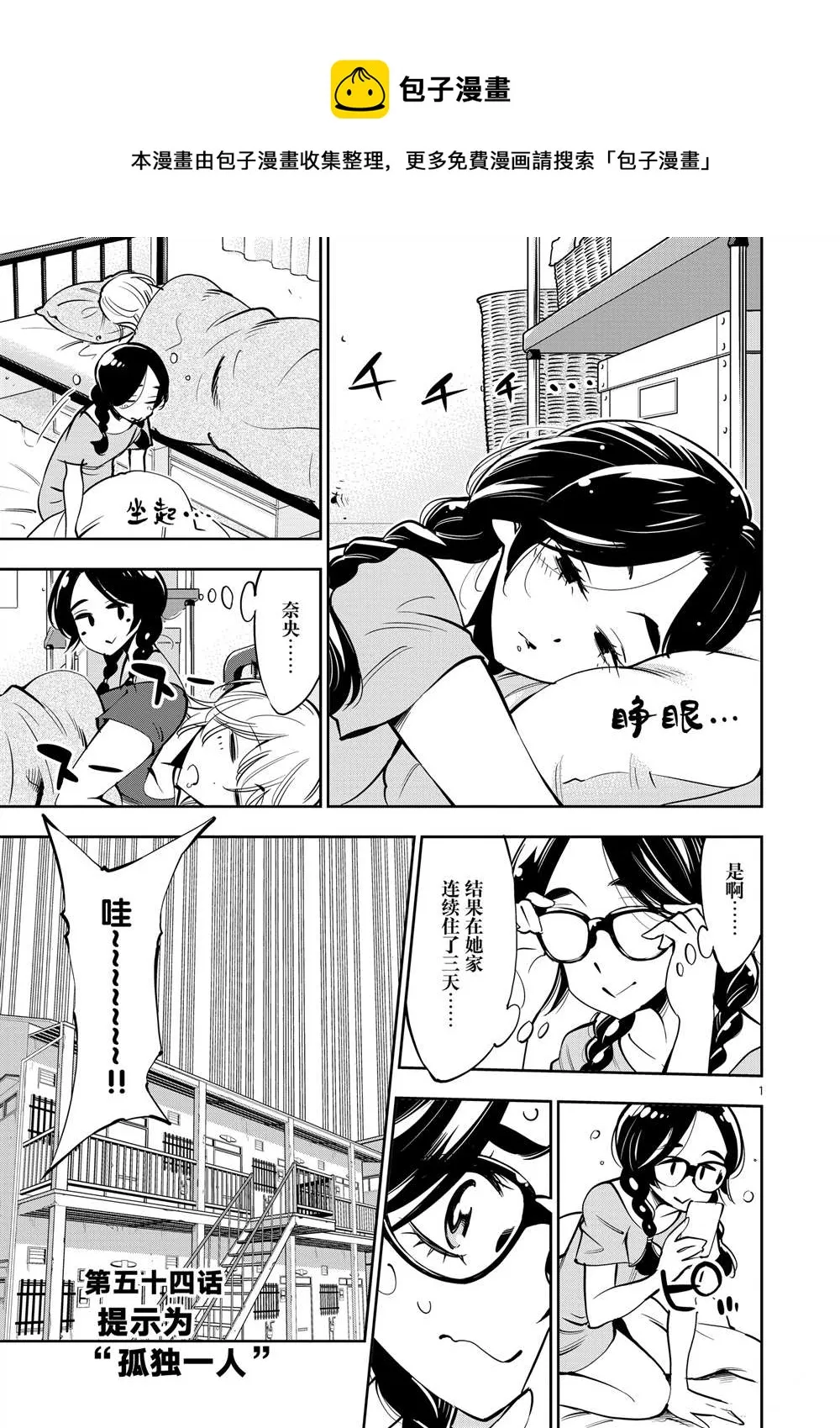 第54话 第1页