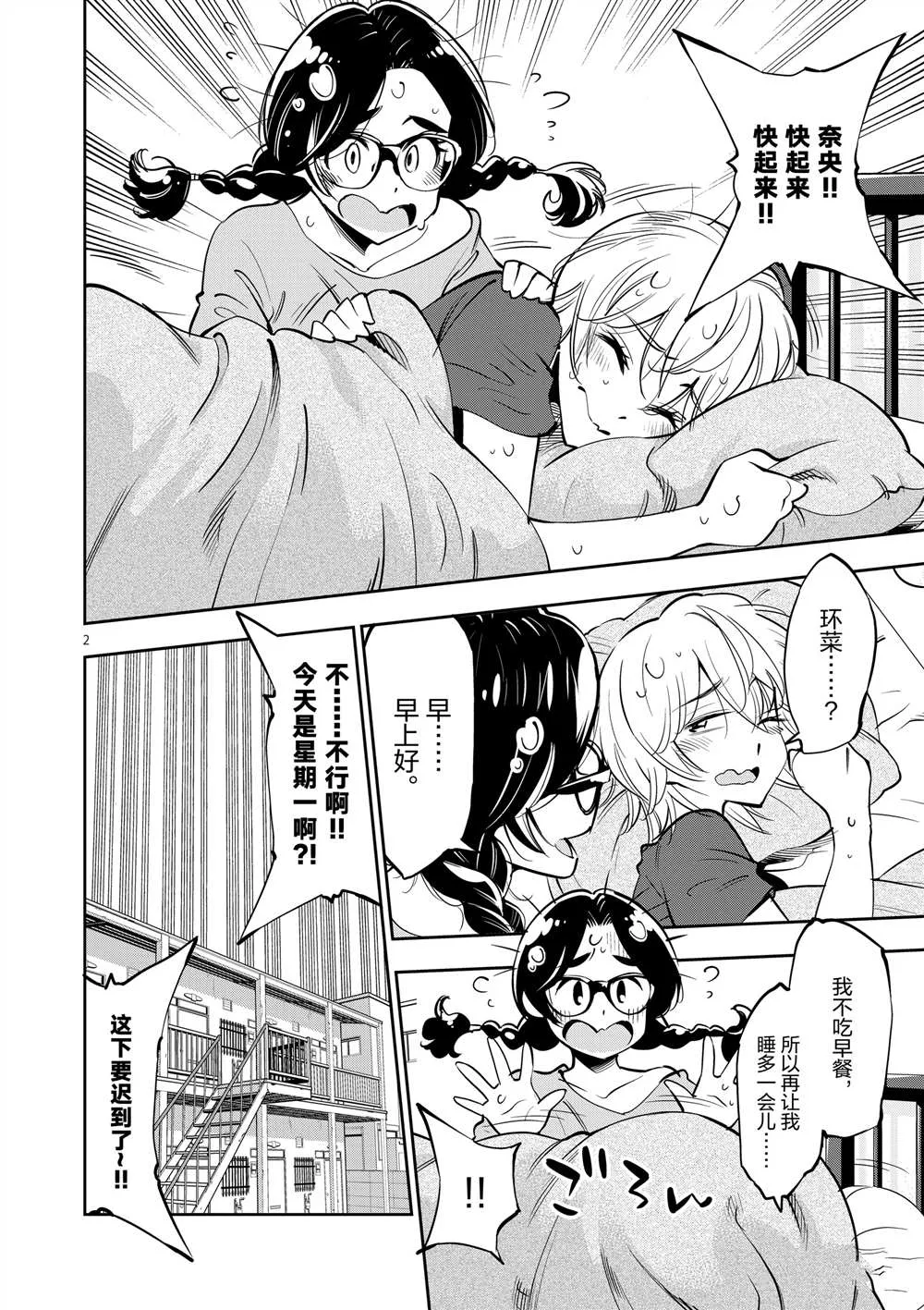第54话 第2页