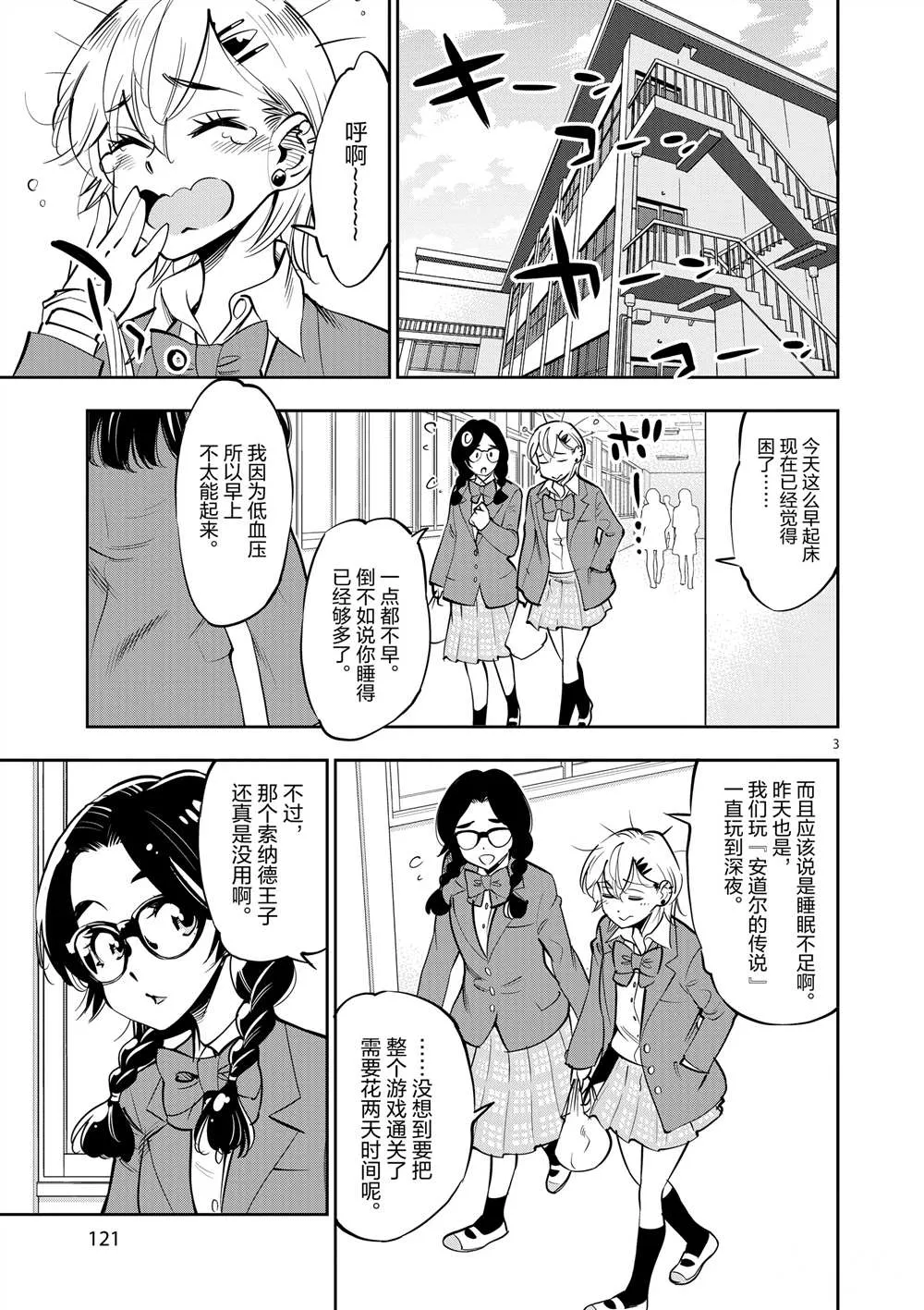 第54话 第3页