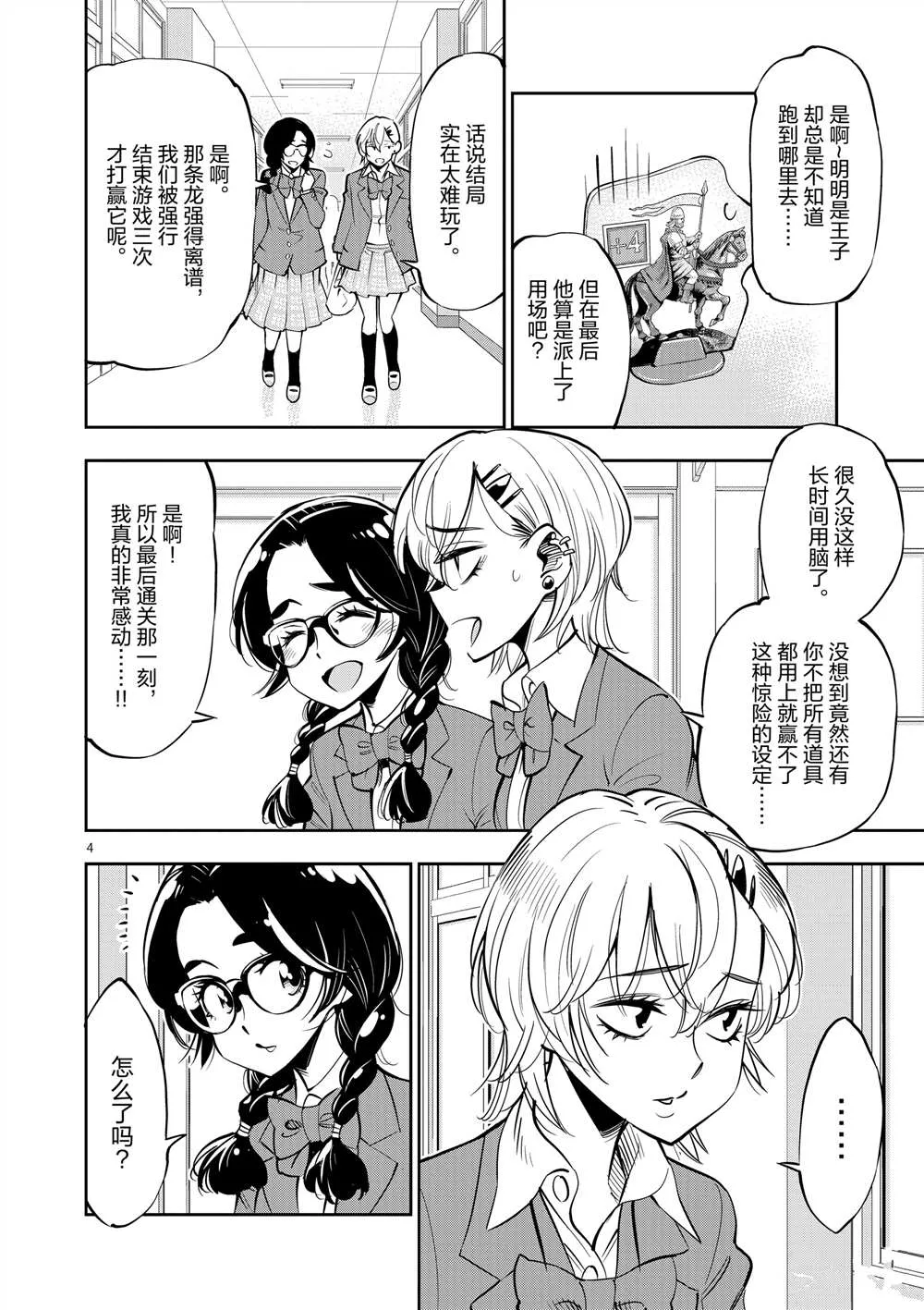 第54话 第4页