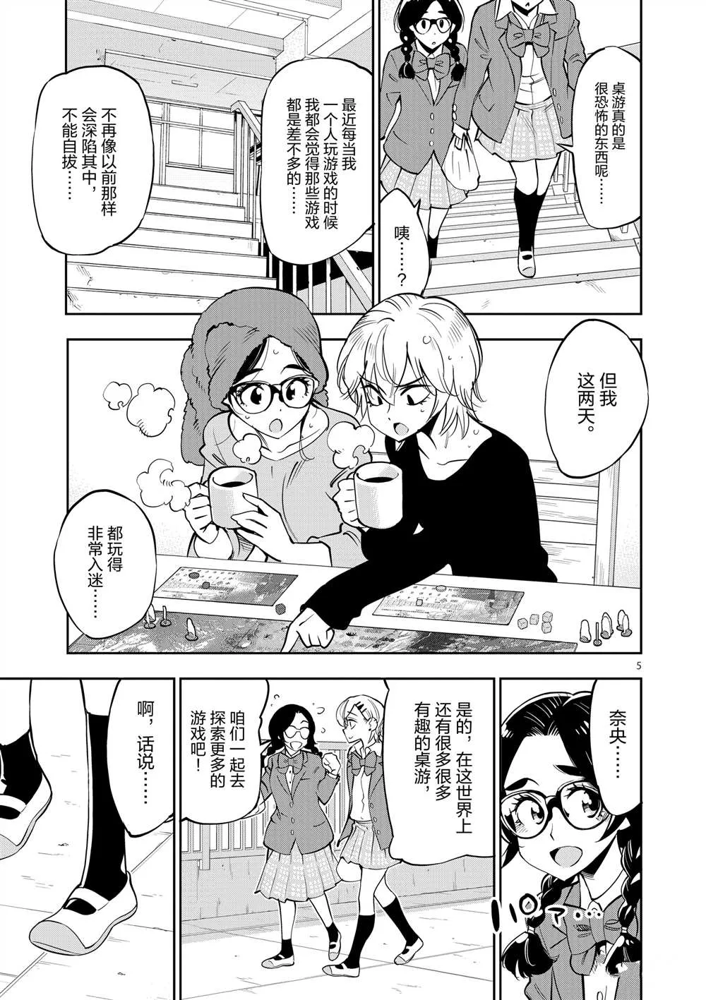 第54话 第5页