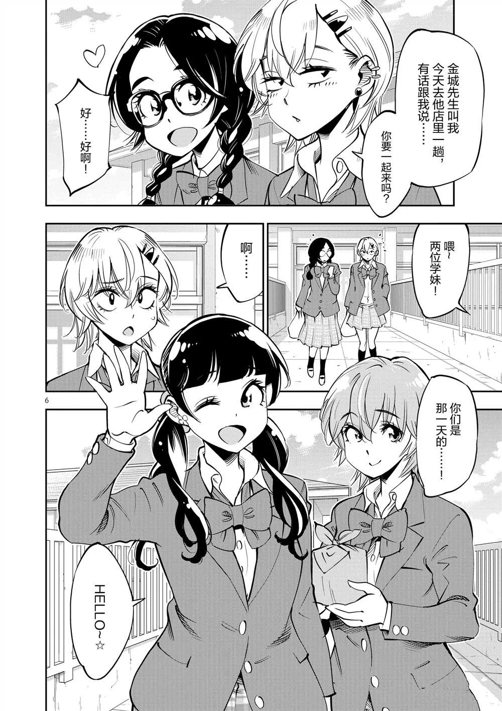第54话 第6页