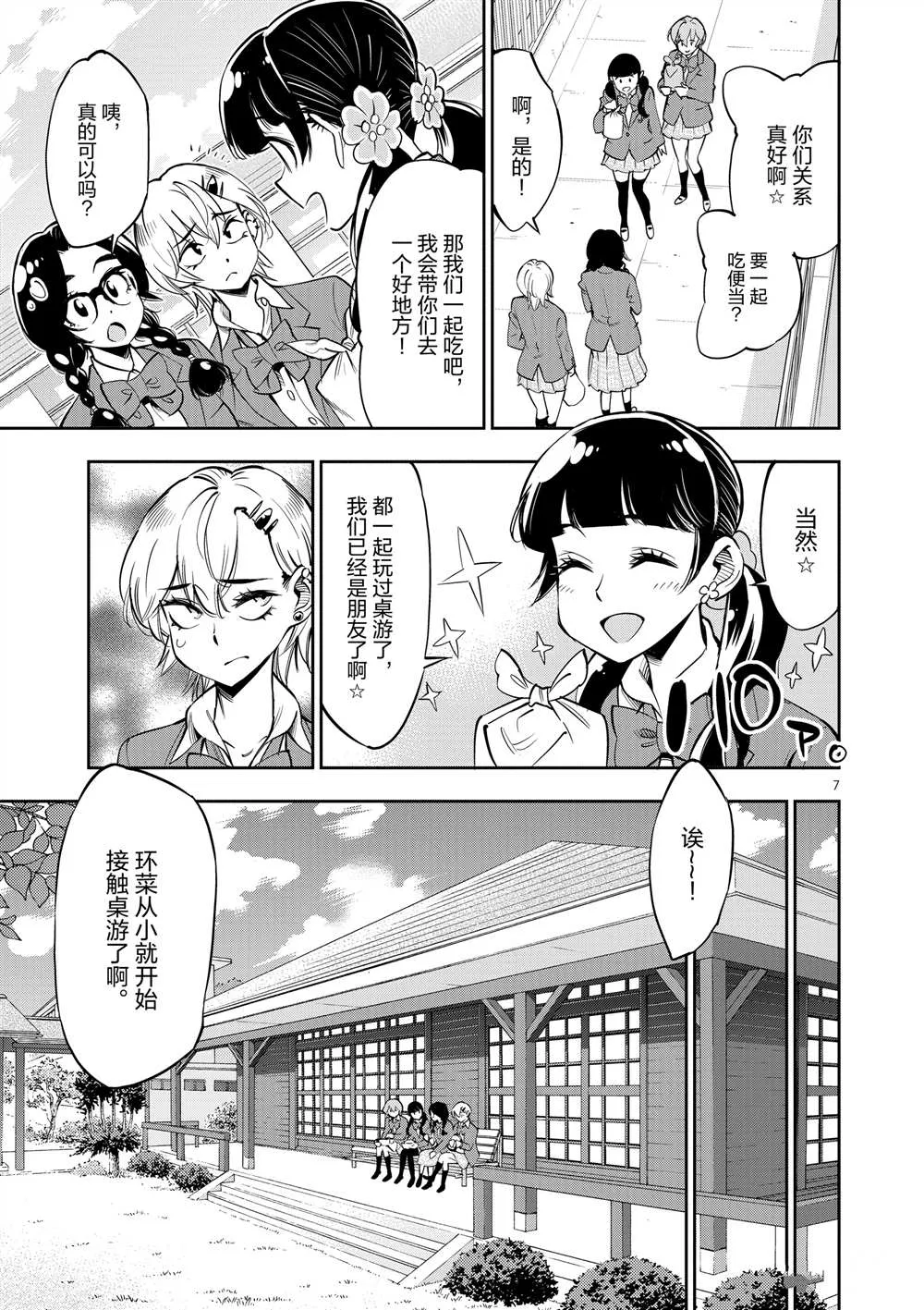 第54话 第7页