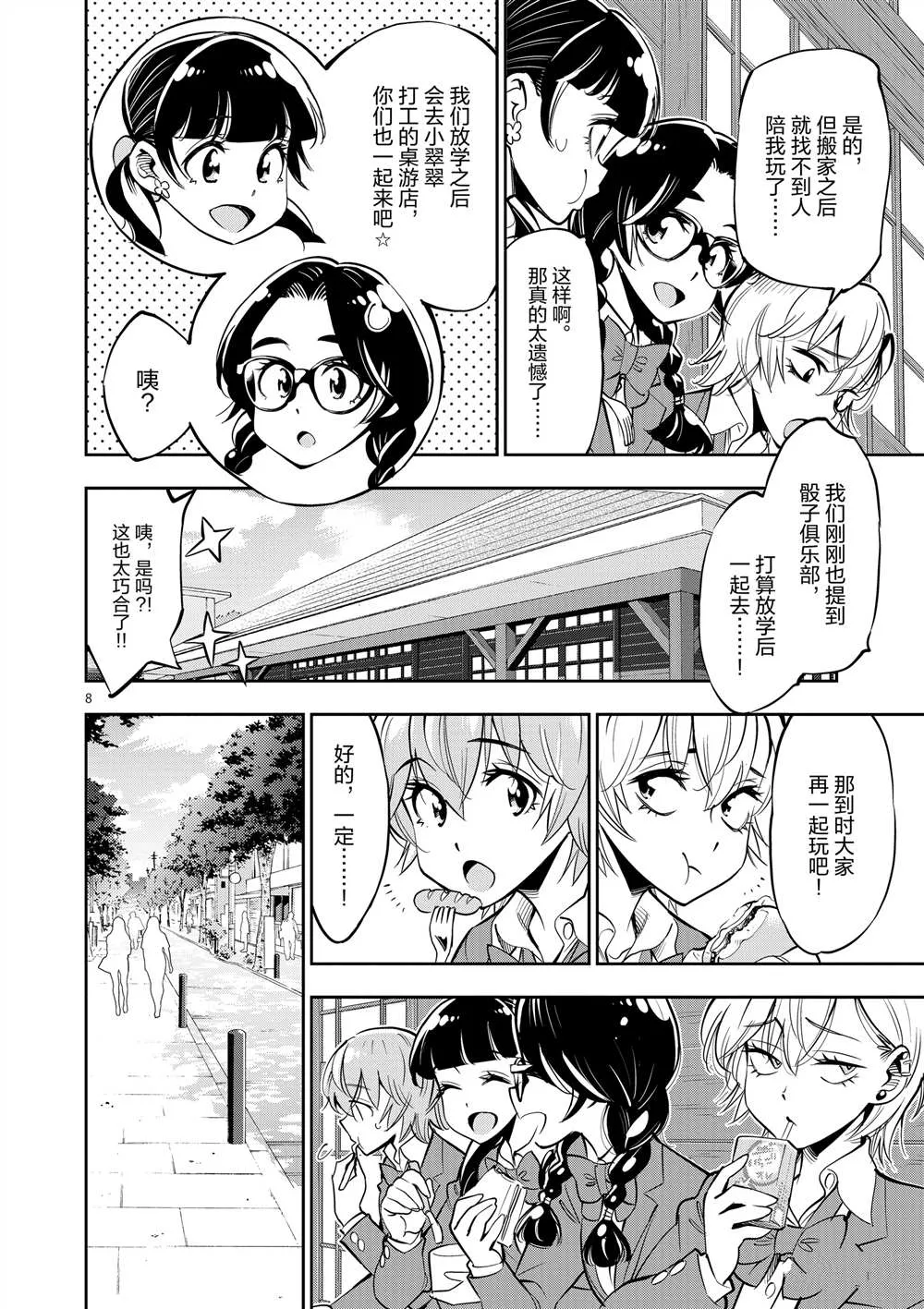第54话 第8页